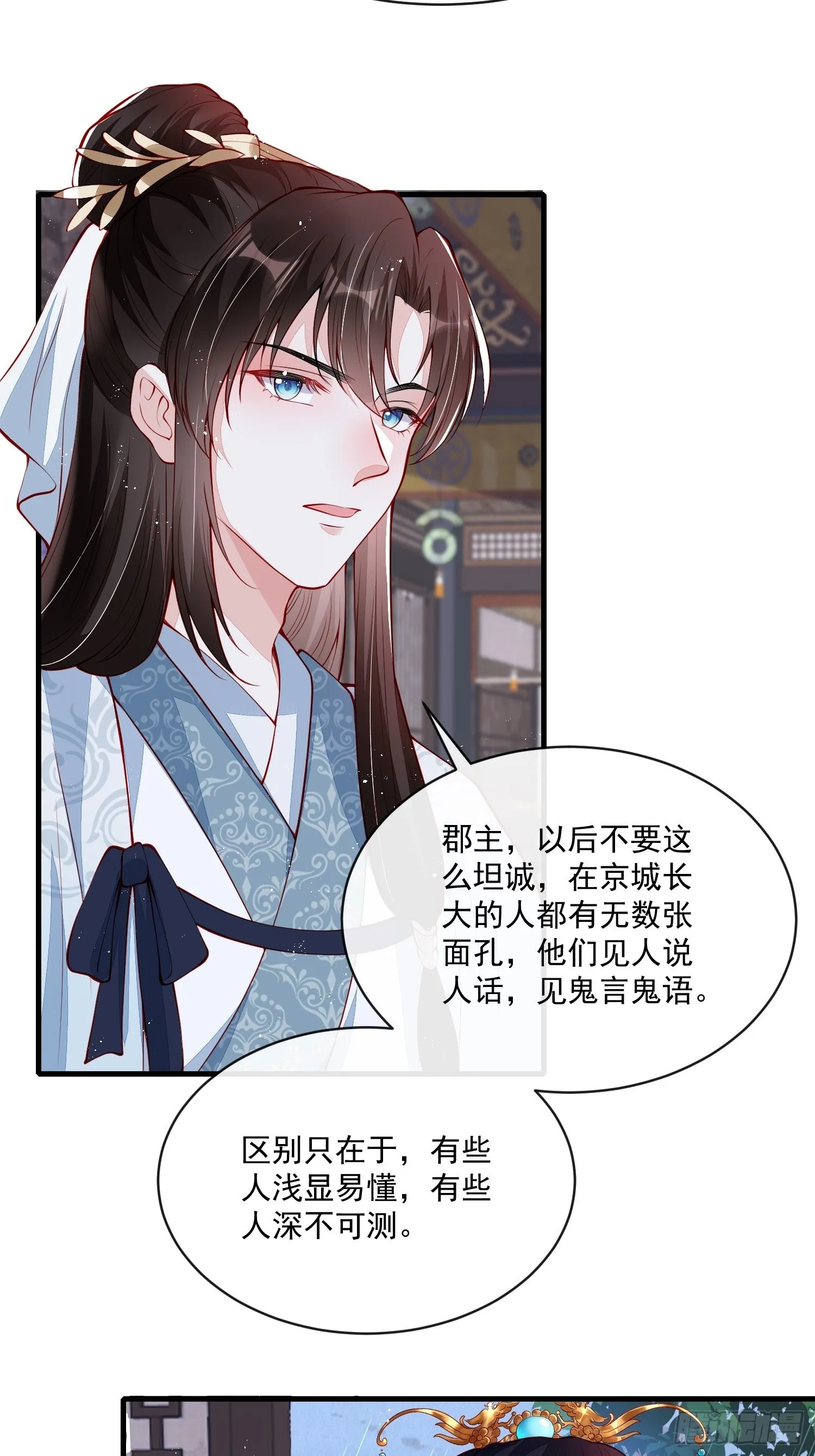 第33话：最懂我的人 第17页