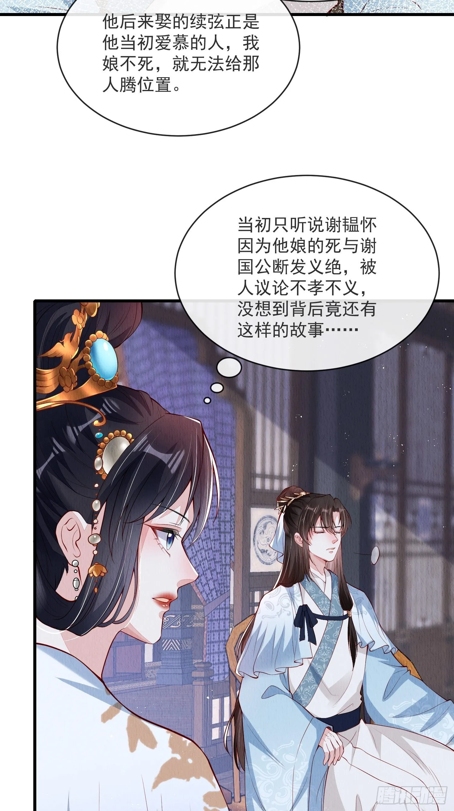 第33话：最懂我的人 第24页