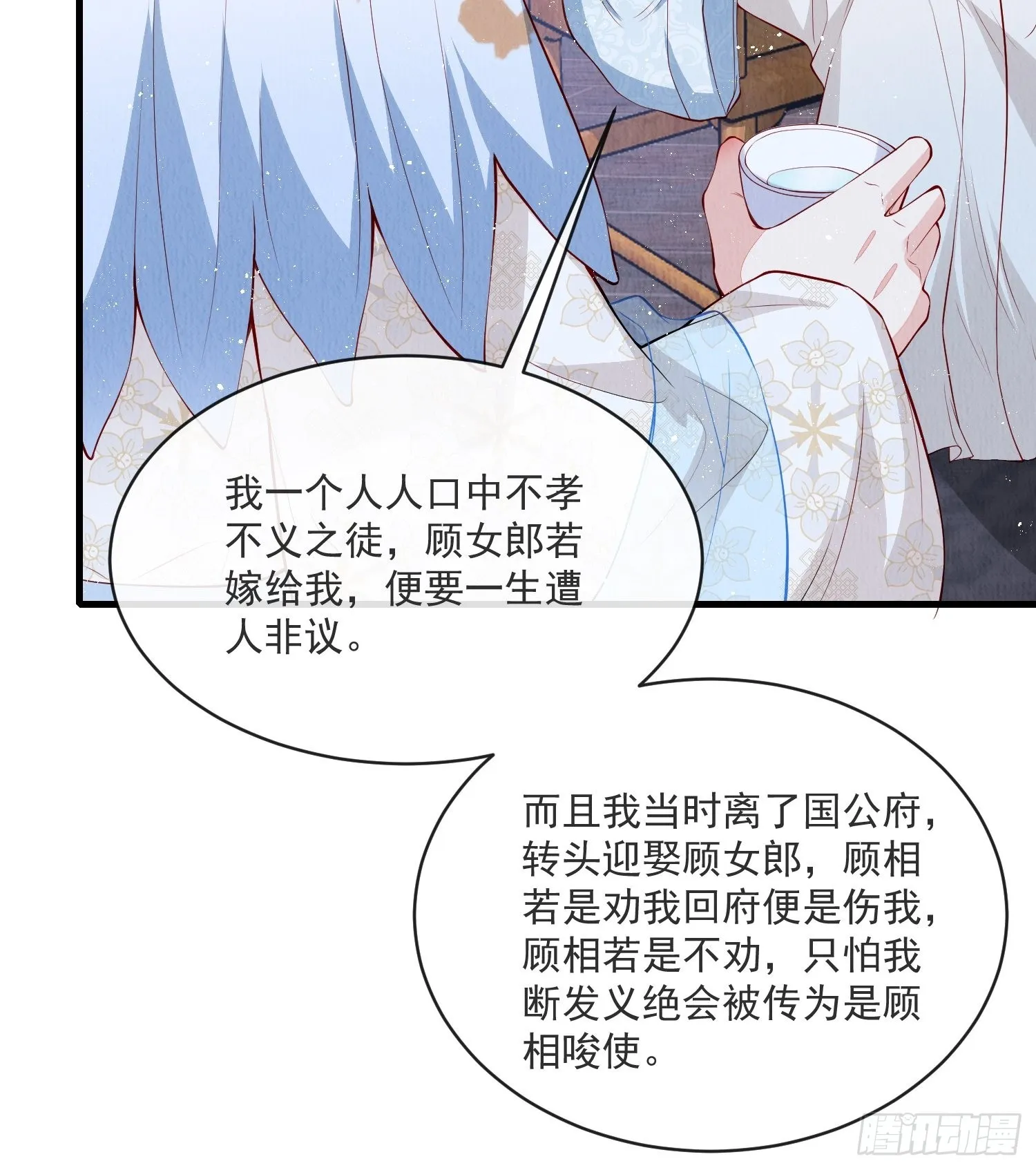 第33话：最懂我的人 第25页