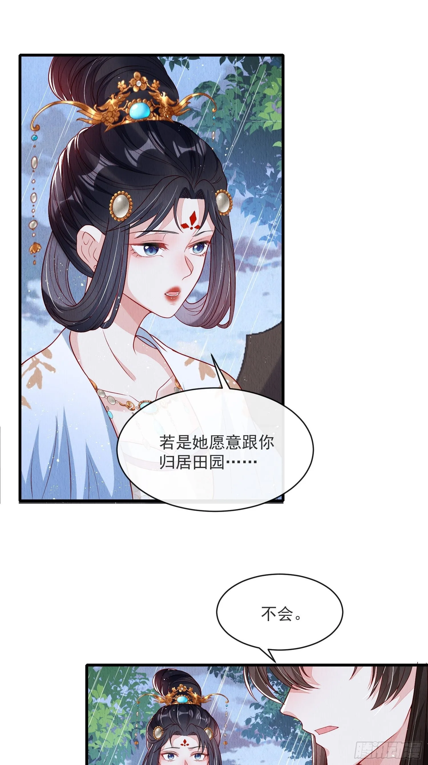 第33话：最懂我的人 第26页