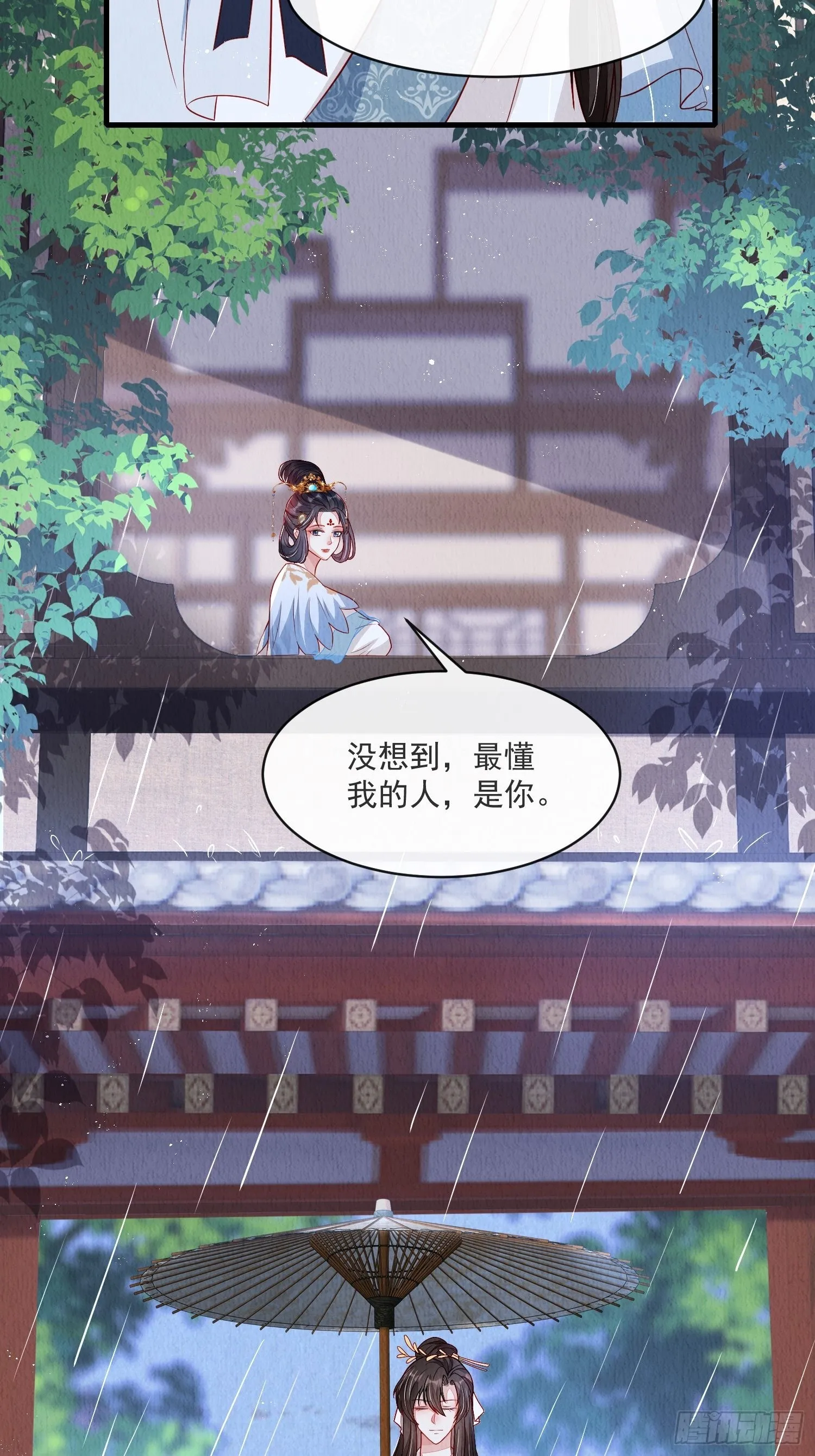 第33话：最懂我的人 第29页