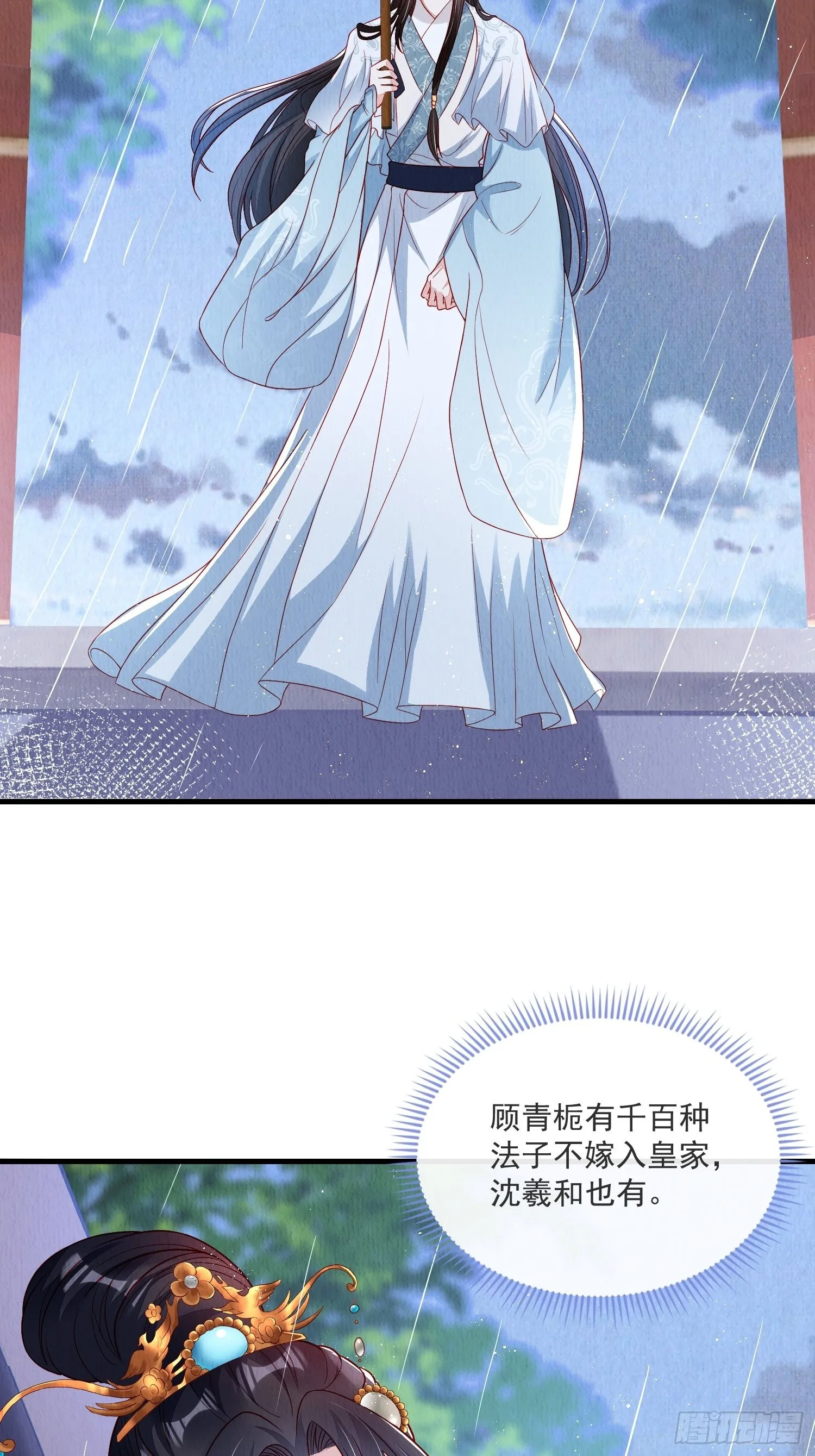 第33话：最懂我的人 第30页