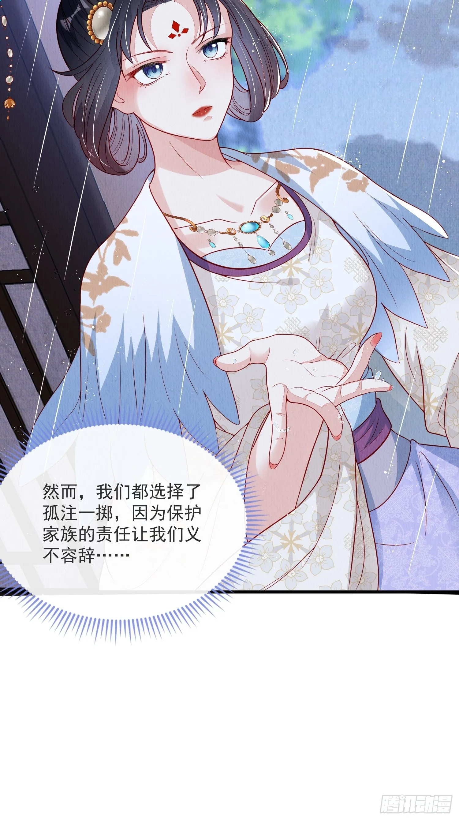 第33话：最懂我的人 第31页