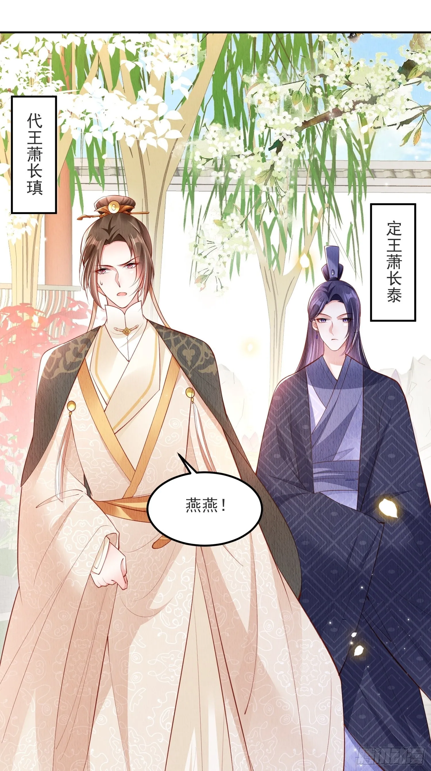第31话：你可找错工具人了 第2页