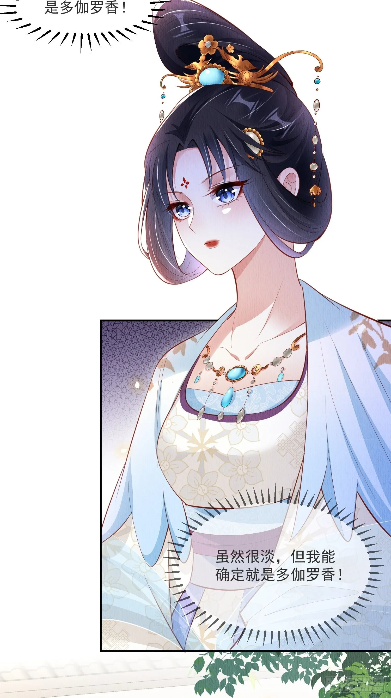 第31话：你可找错工具人了 第4页