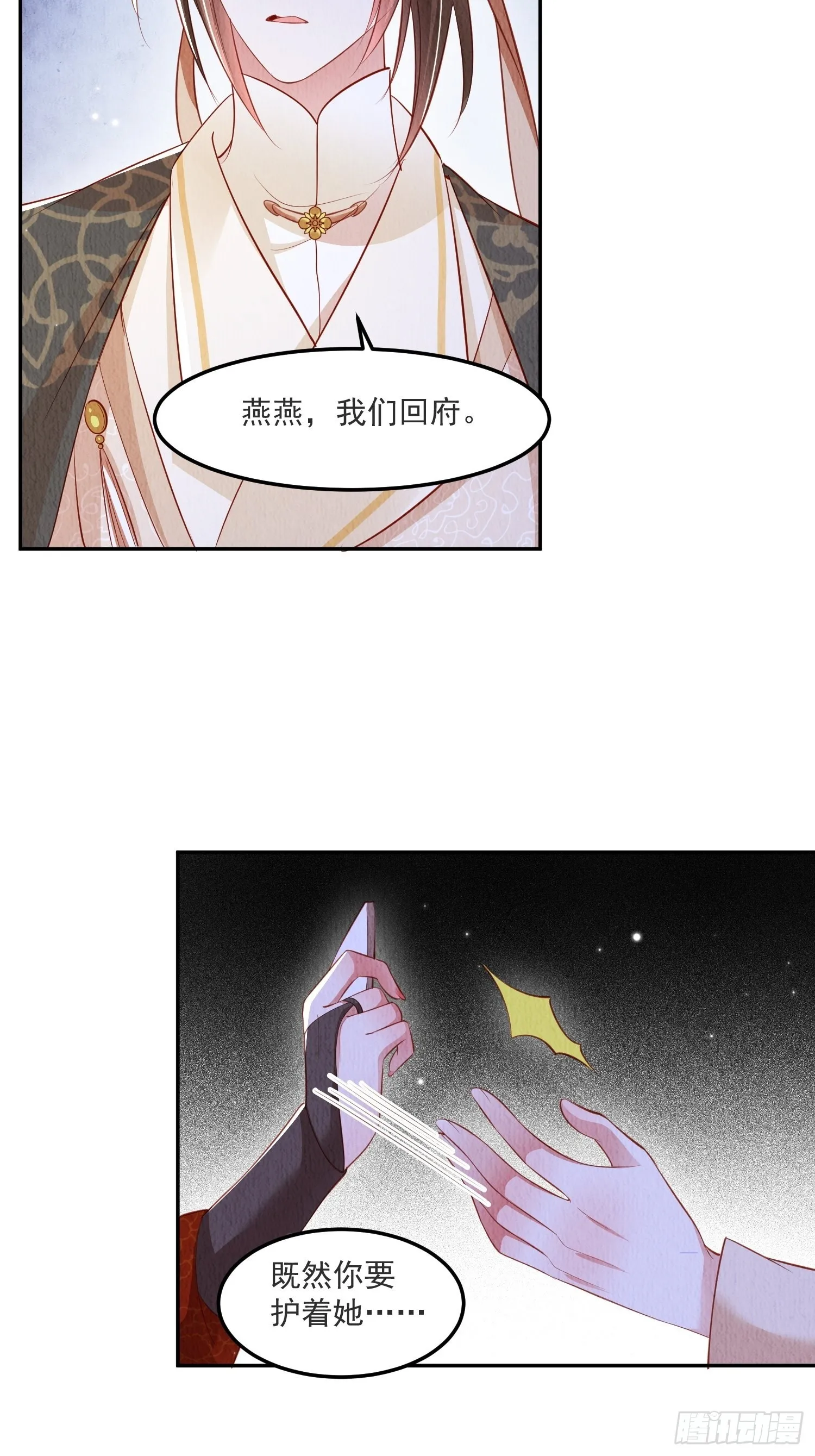 第31话：你可找错工具人了 第9页