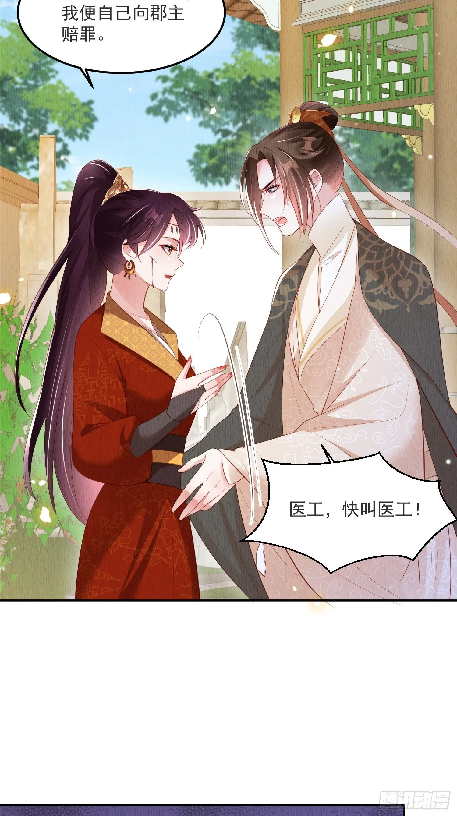 第31话：你可找错工具人了 第11页