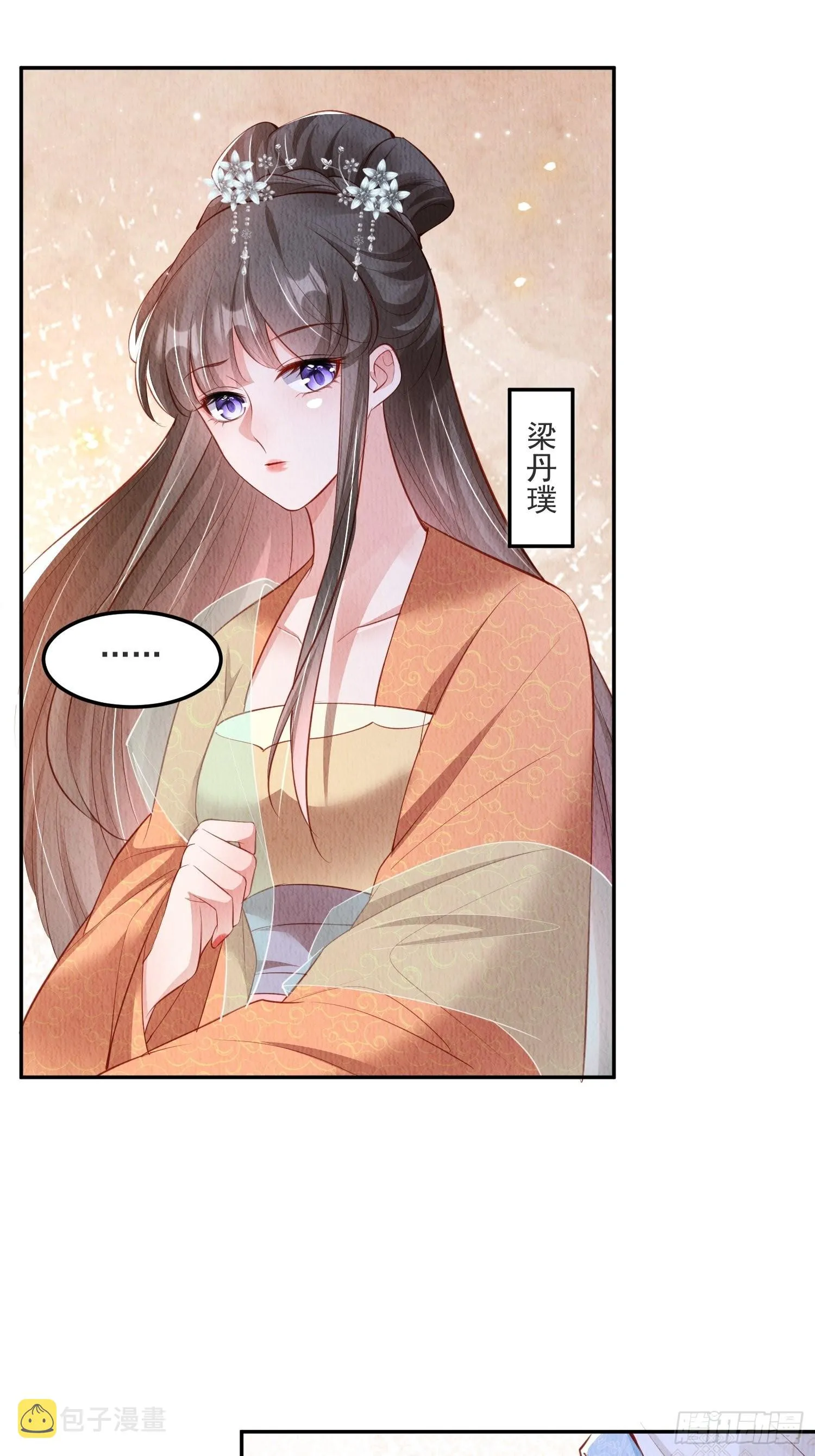 第31话：你可找错工具人了 第15页
