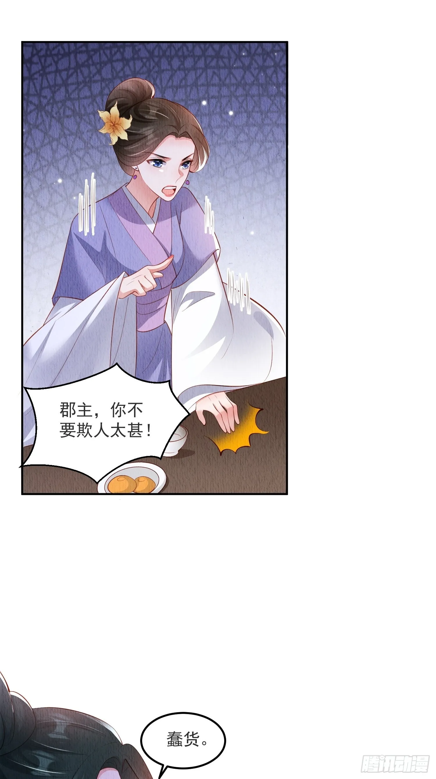 第31话：你可找错工具人了 第20页