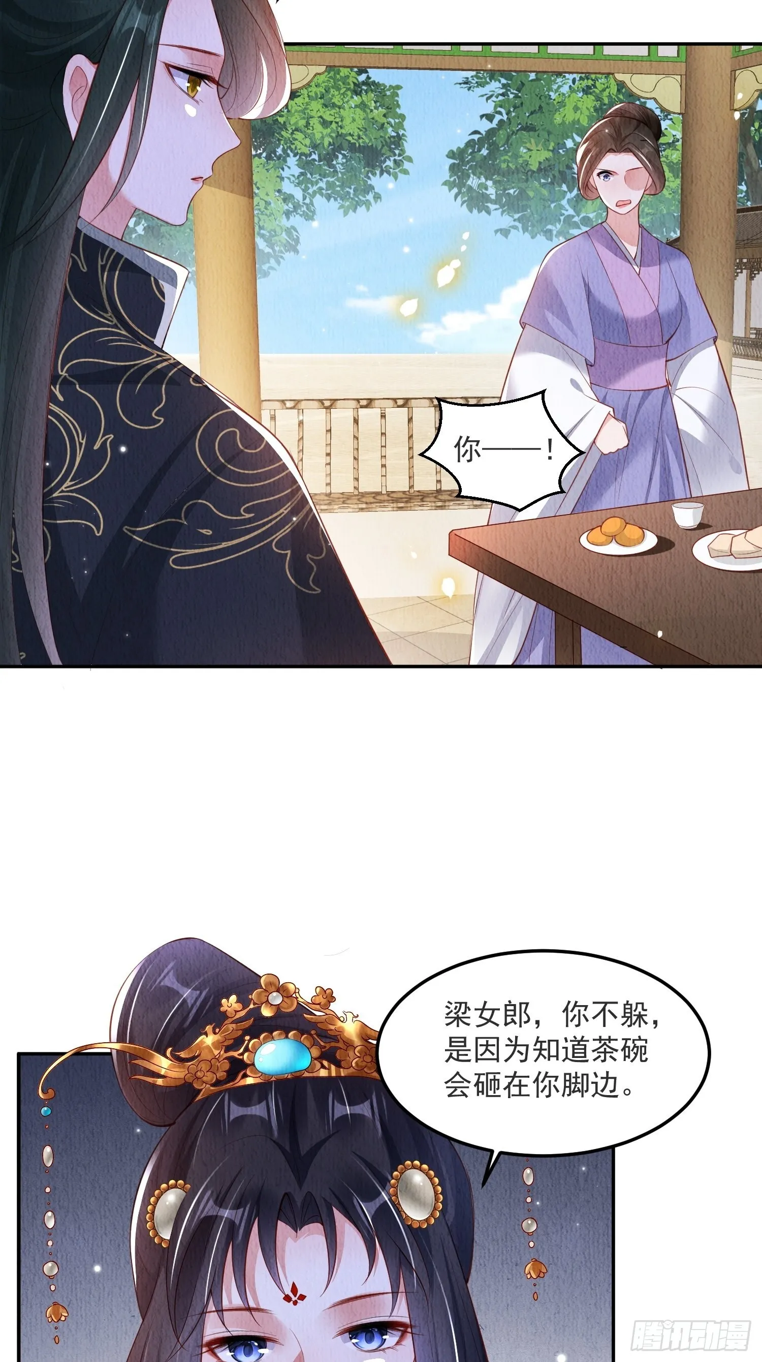 第31话：你可找错工具人了 第21页