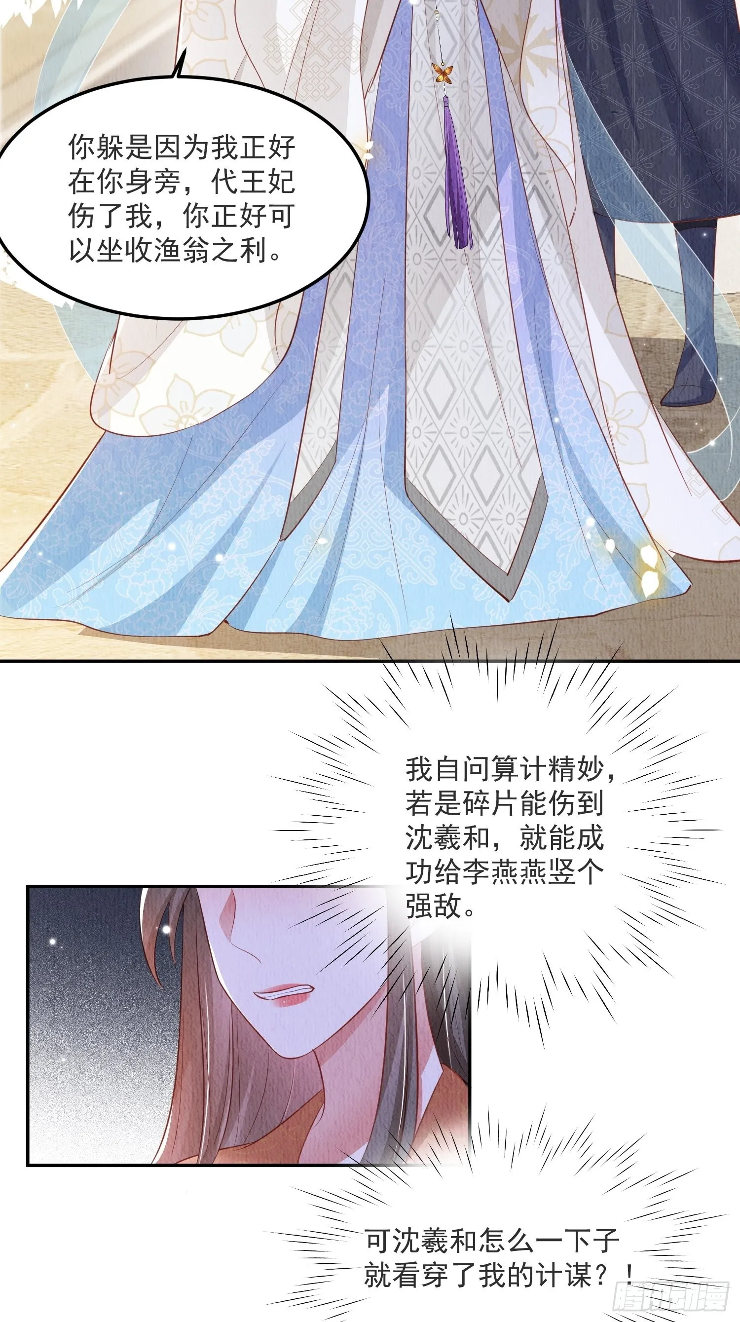 第31话：你可找错工具人了 第24页