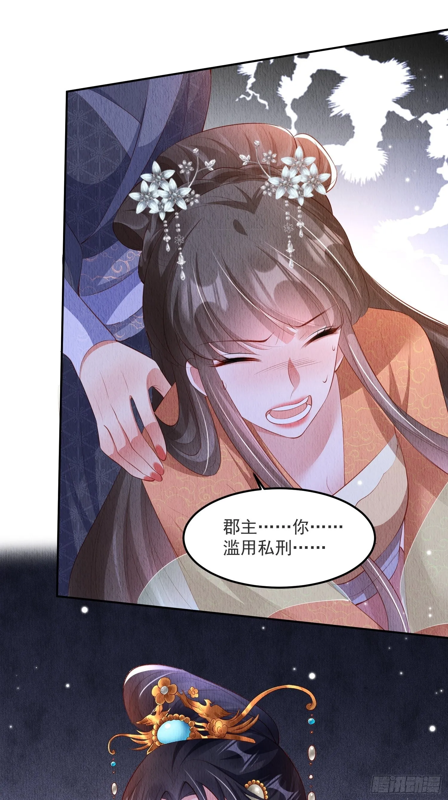 第31话：你可找错工具人了 第30页