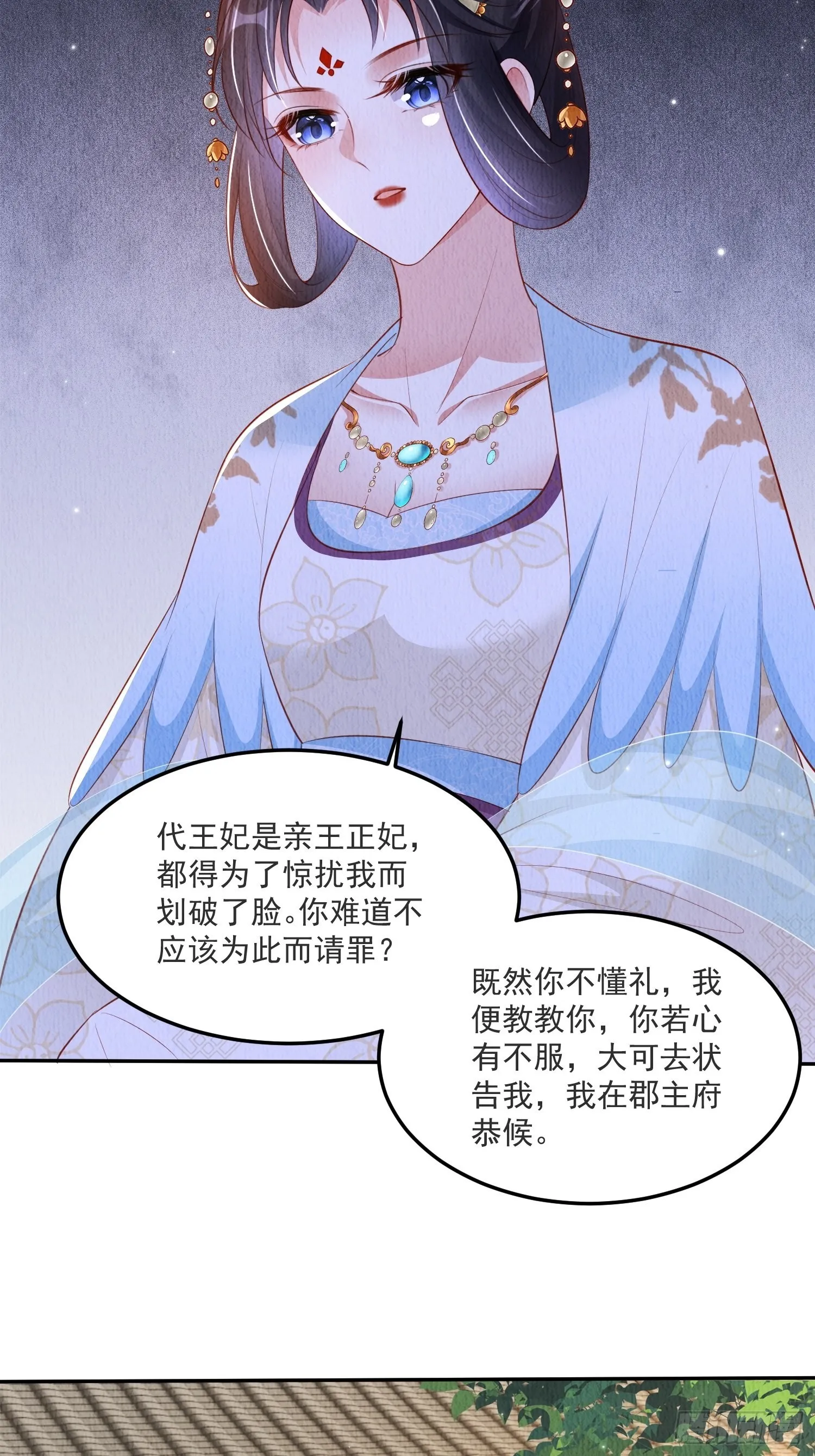第31话：你可找错工具人了 第31页