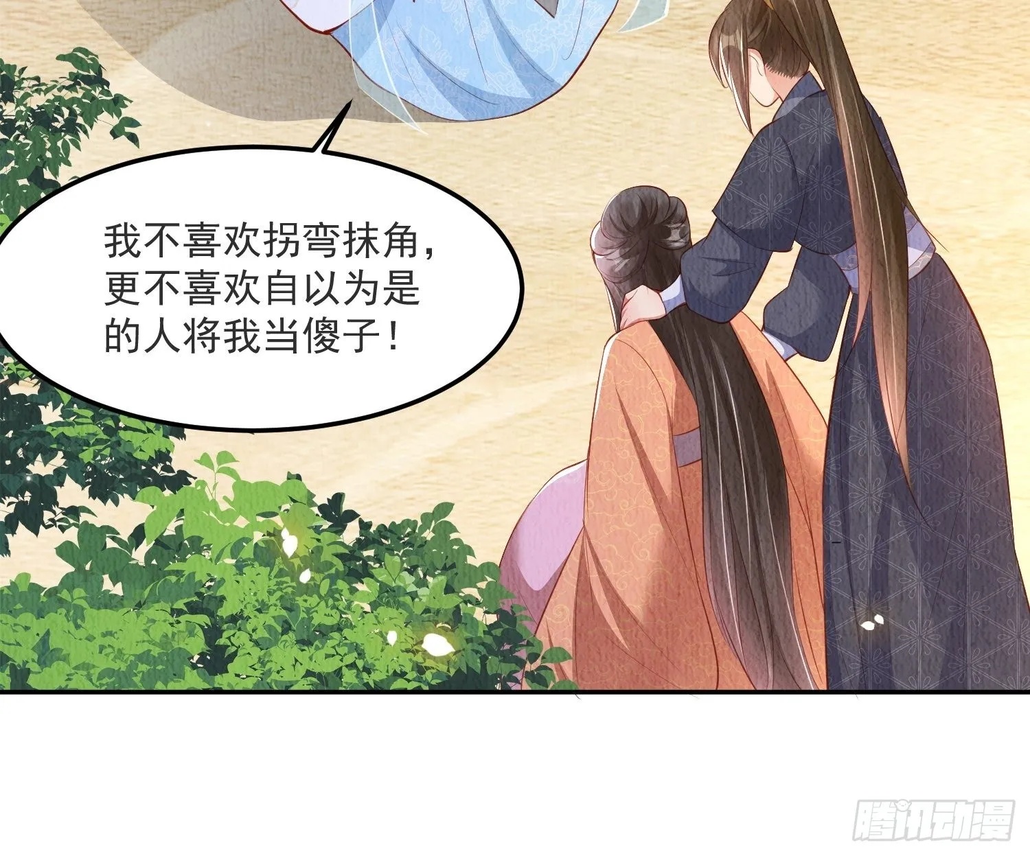 第31话：你可找错工具人了 第33页