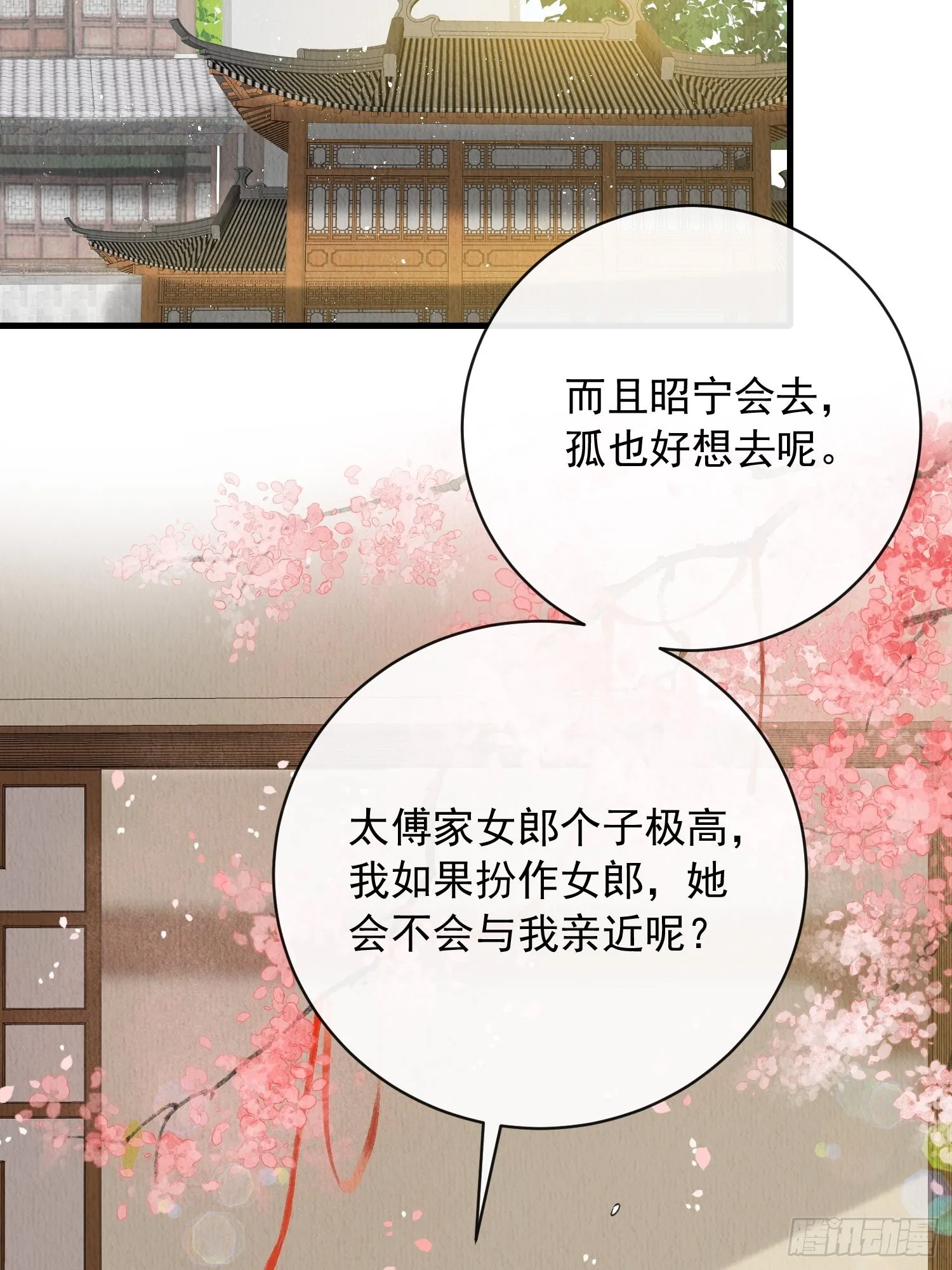 第30话：出手相救 第3页
