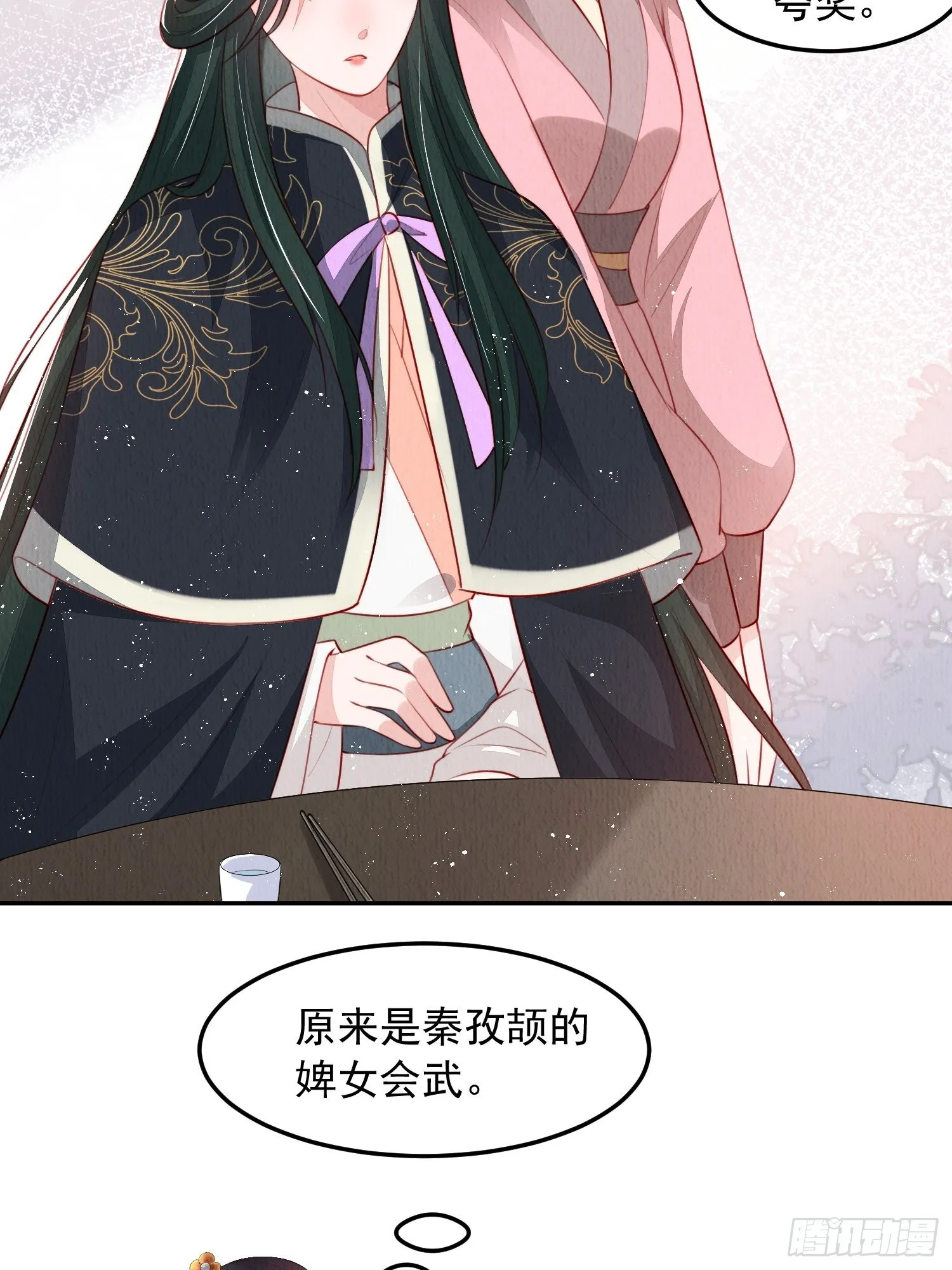 第30话：出手相救 第43页