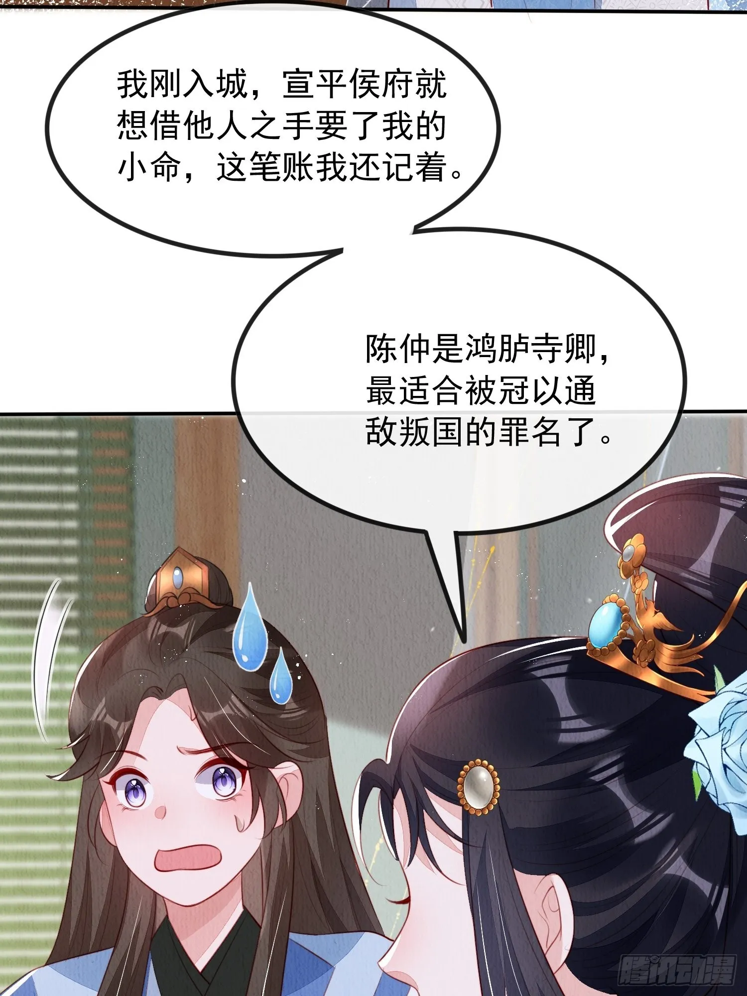 第28话：太子醒得好突兀啊 第27页