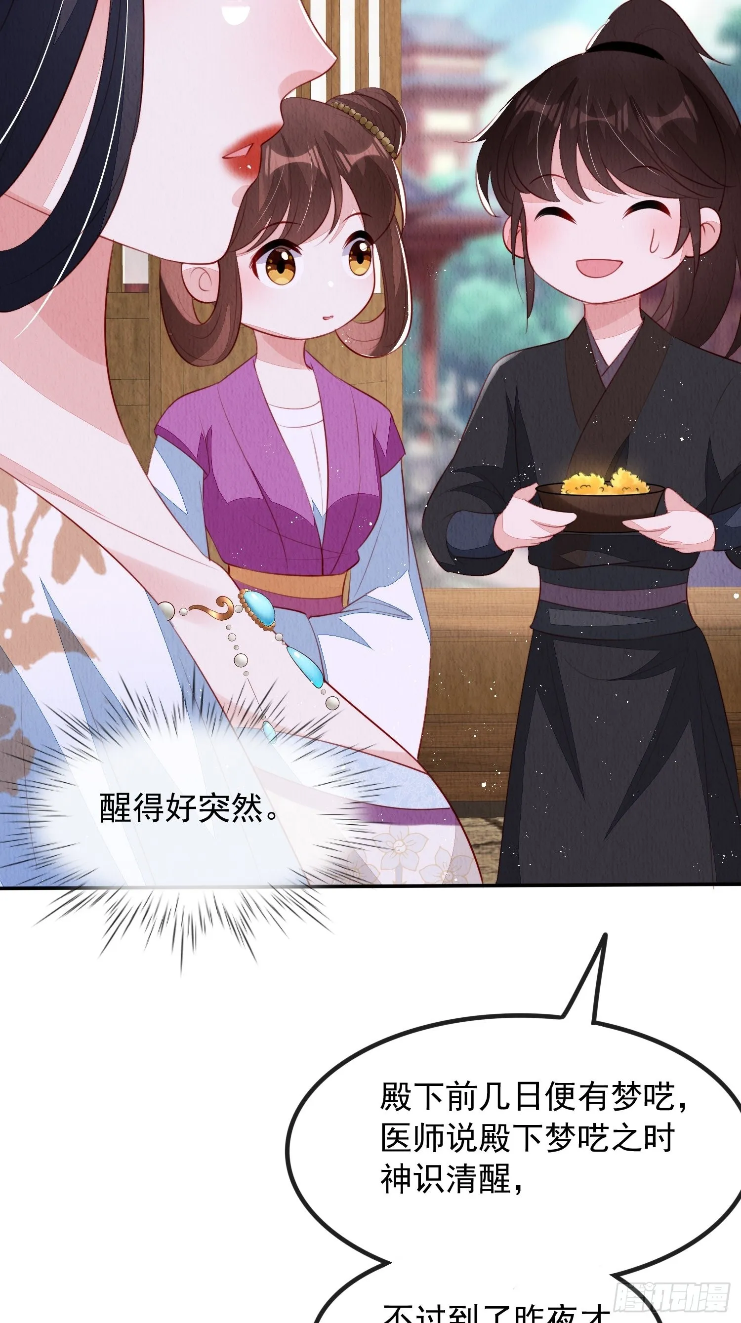 第28话：太子醒得好突兀啊 第39页