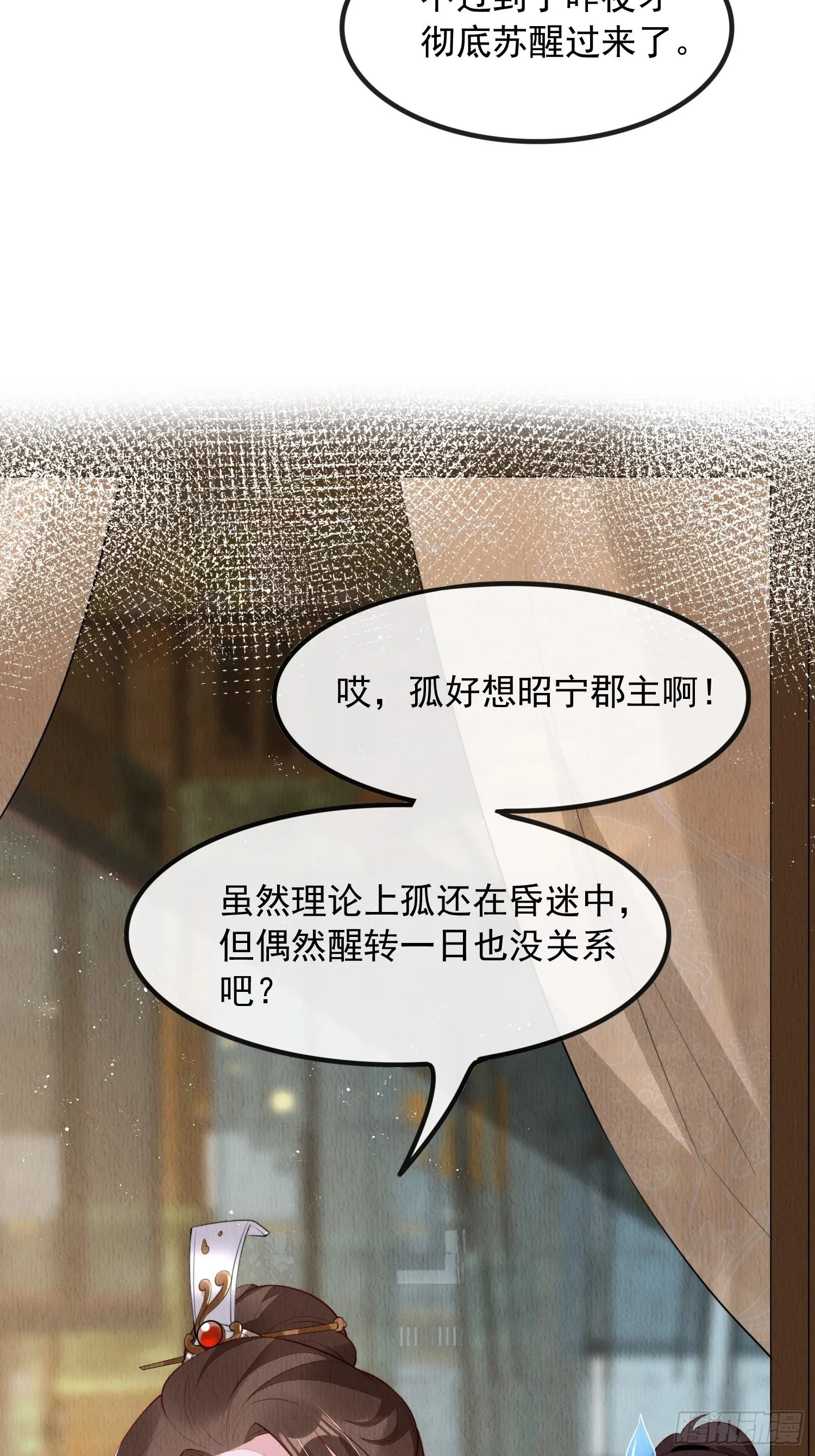 第28话：太子醒得好突兀啊 第40页