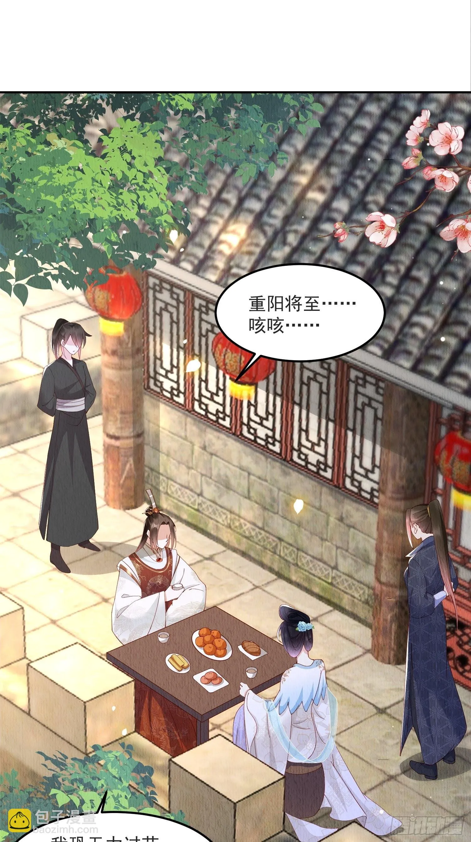 第29话：看不透的男人 第3页