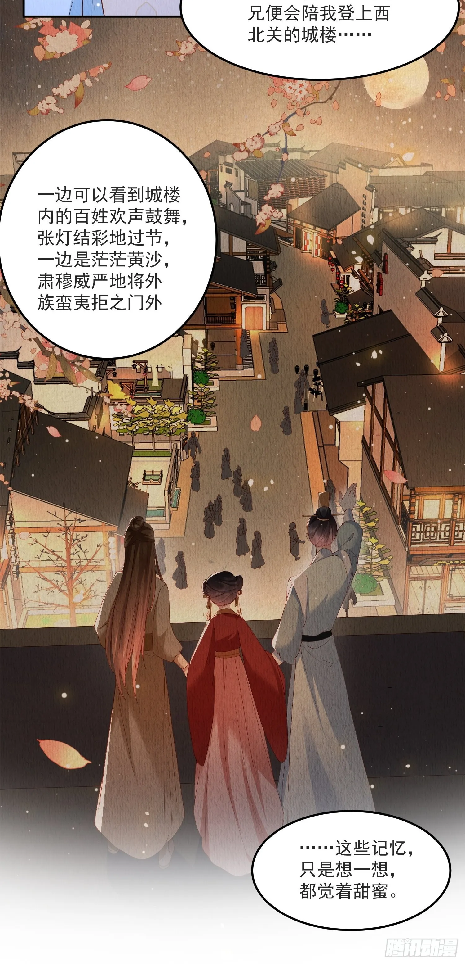 第29话：看不透的男人 第7页