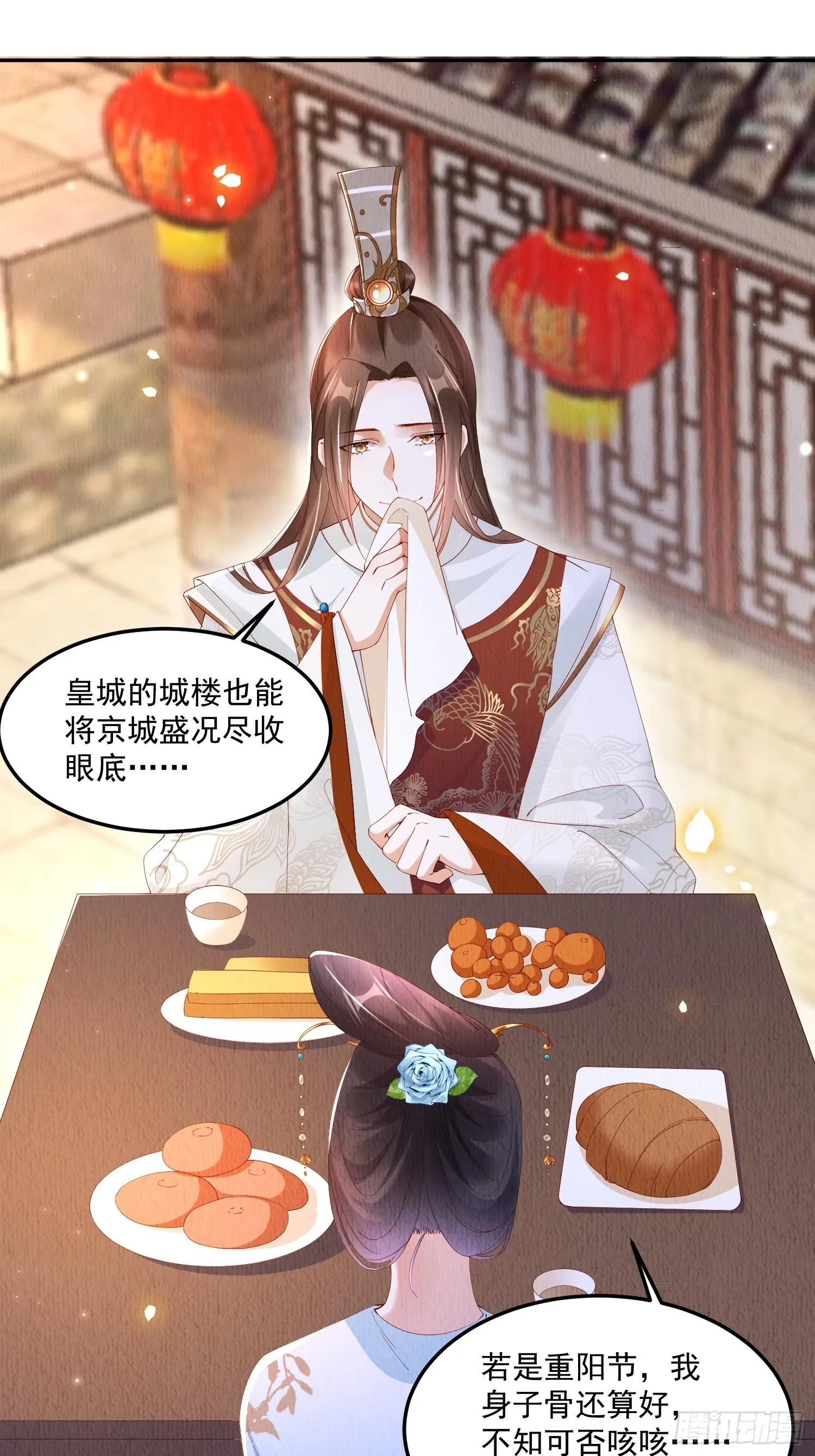 第29话：看不透的男人 第8页