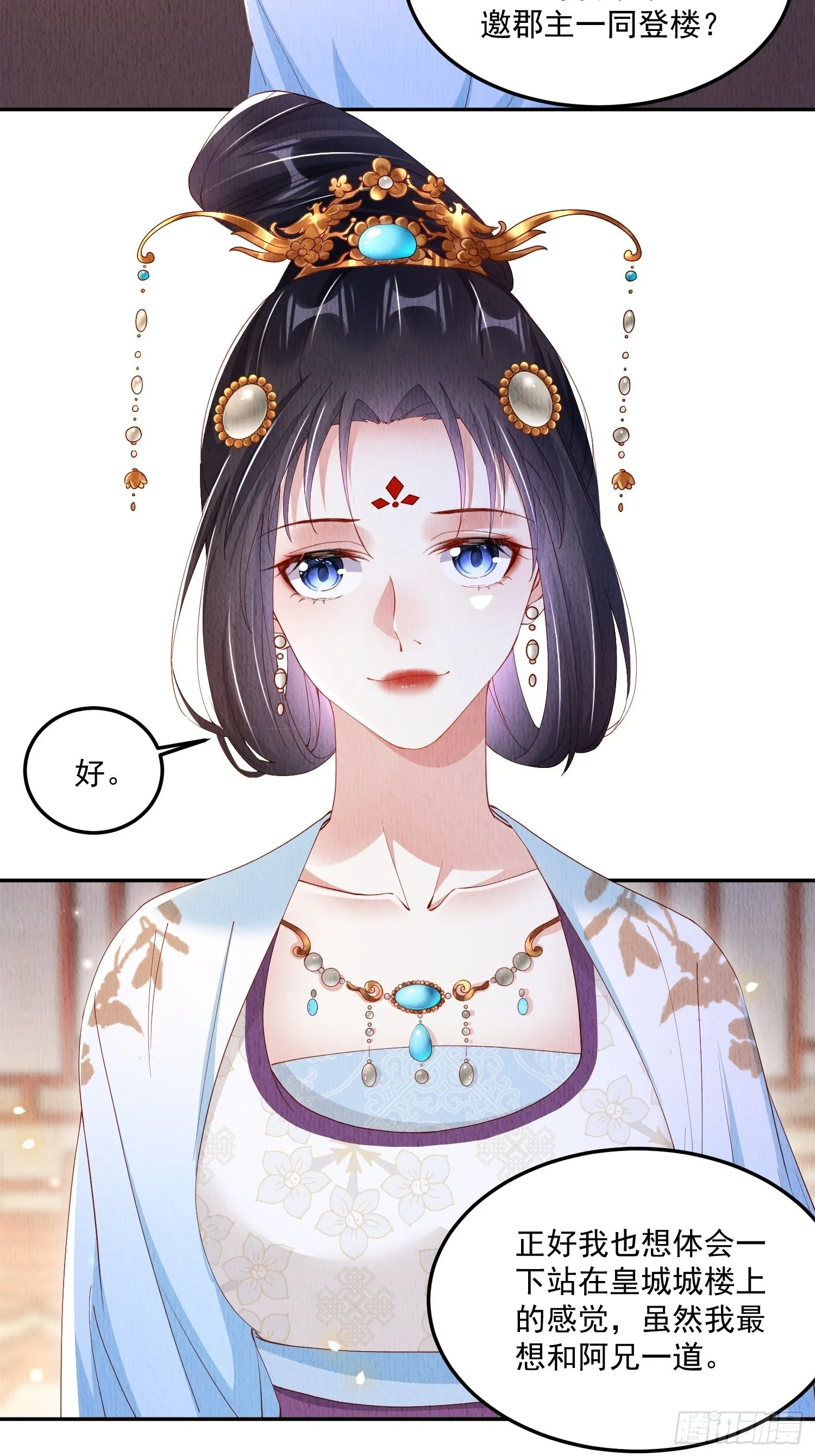 第29话：看不透的男人 第9页