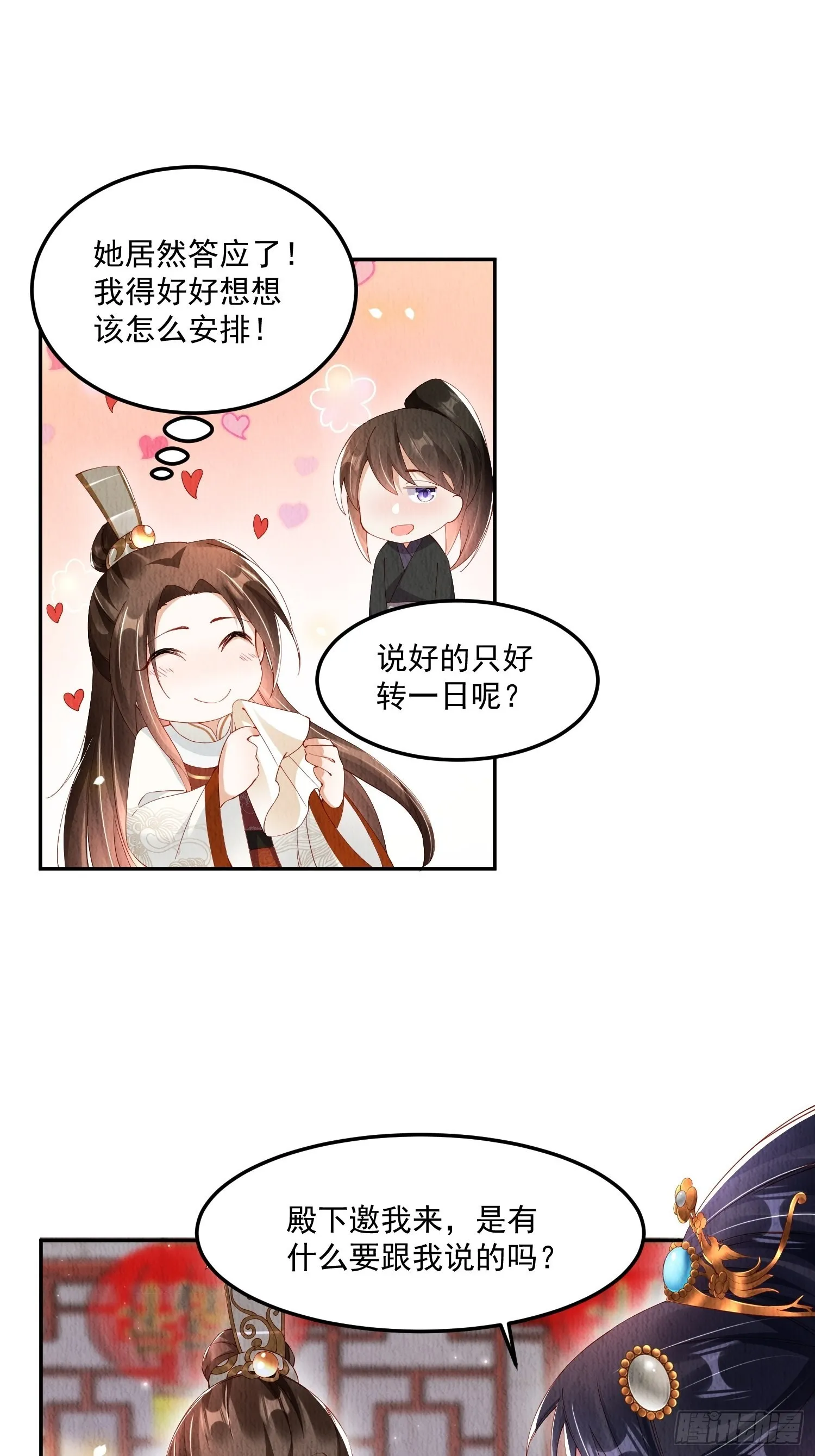 第29话：看不透的男人 第10页