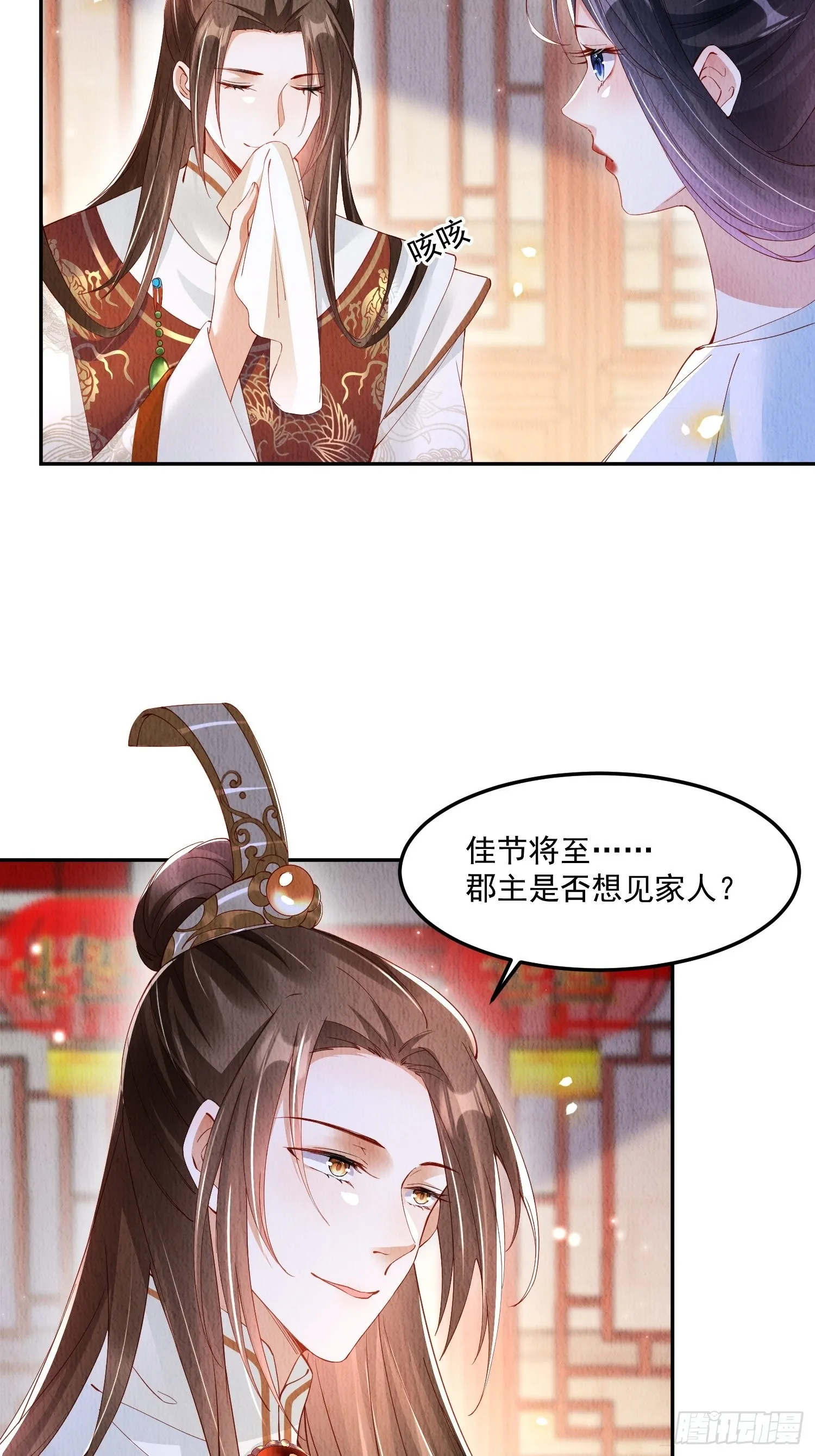 第29话：看不透的男人 第11页