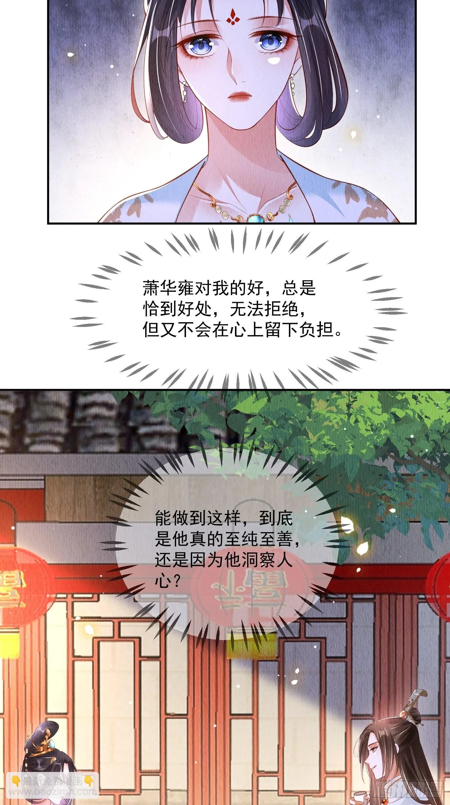 第29话：看不透的男人 第16页