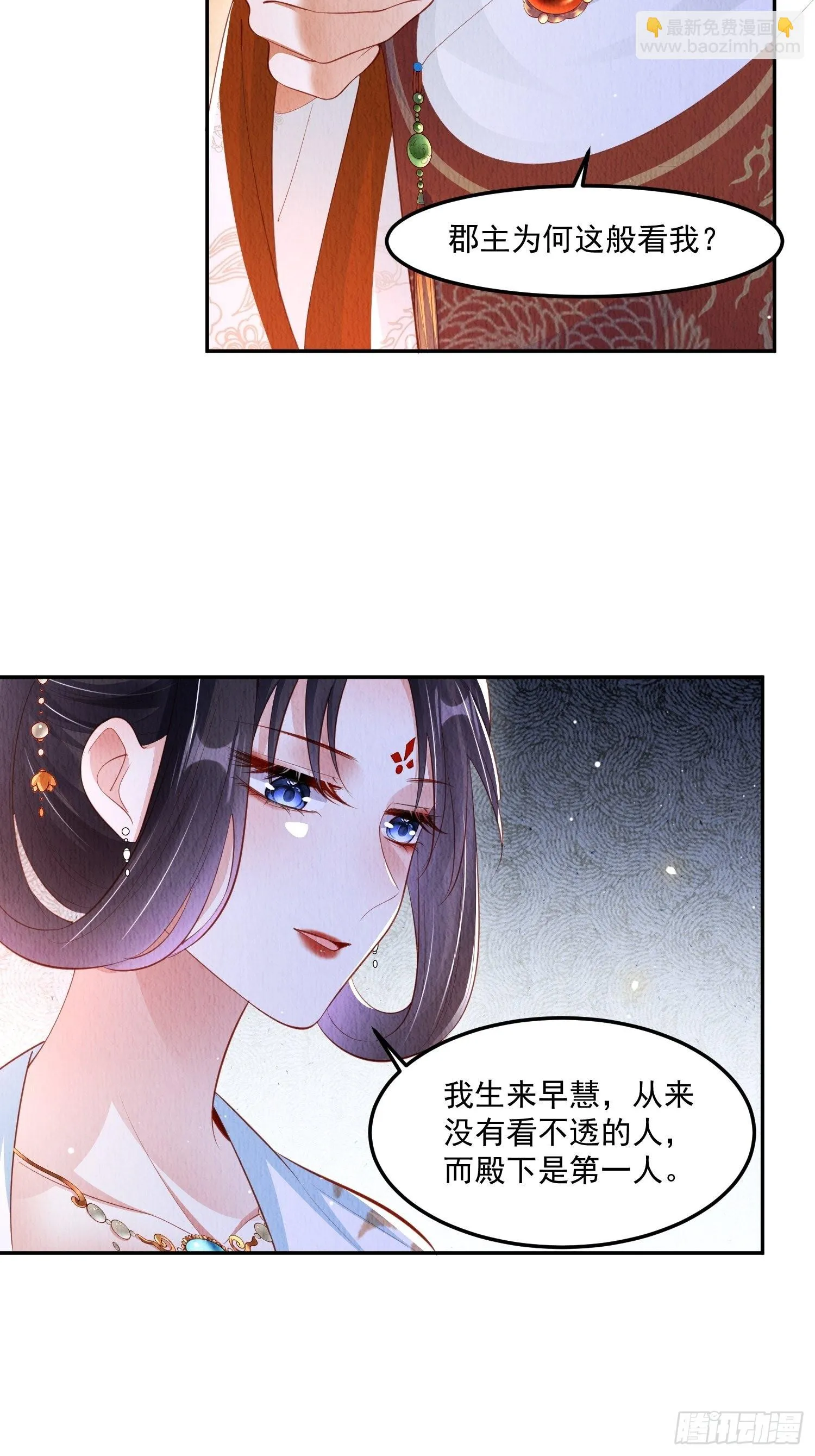 第29话：看不透的男人 第18页