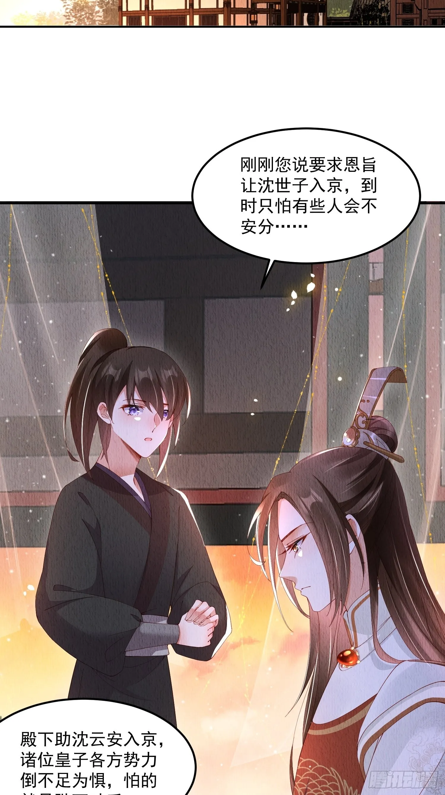 第29话：看不透的男人 第22页