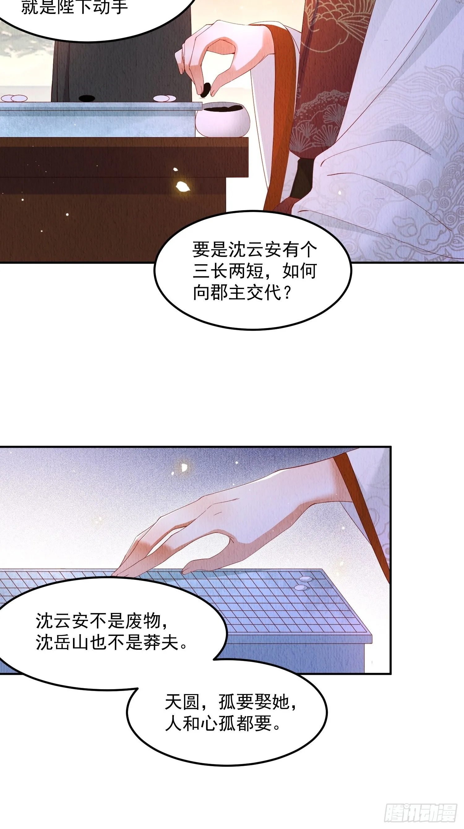 第29话：看不透的男人 第23页
