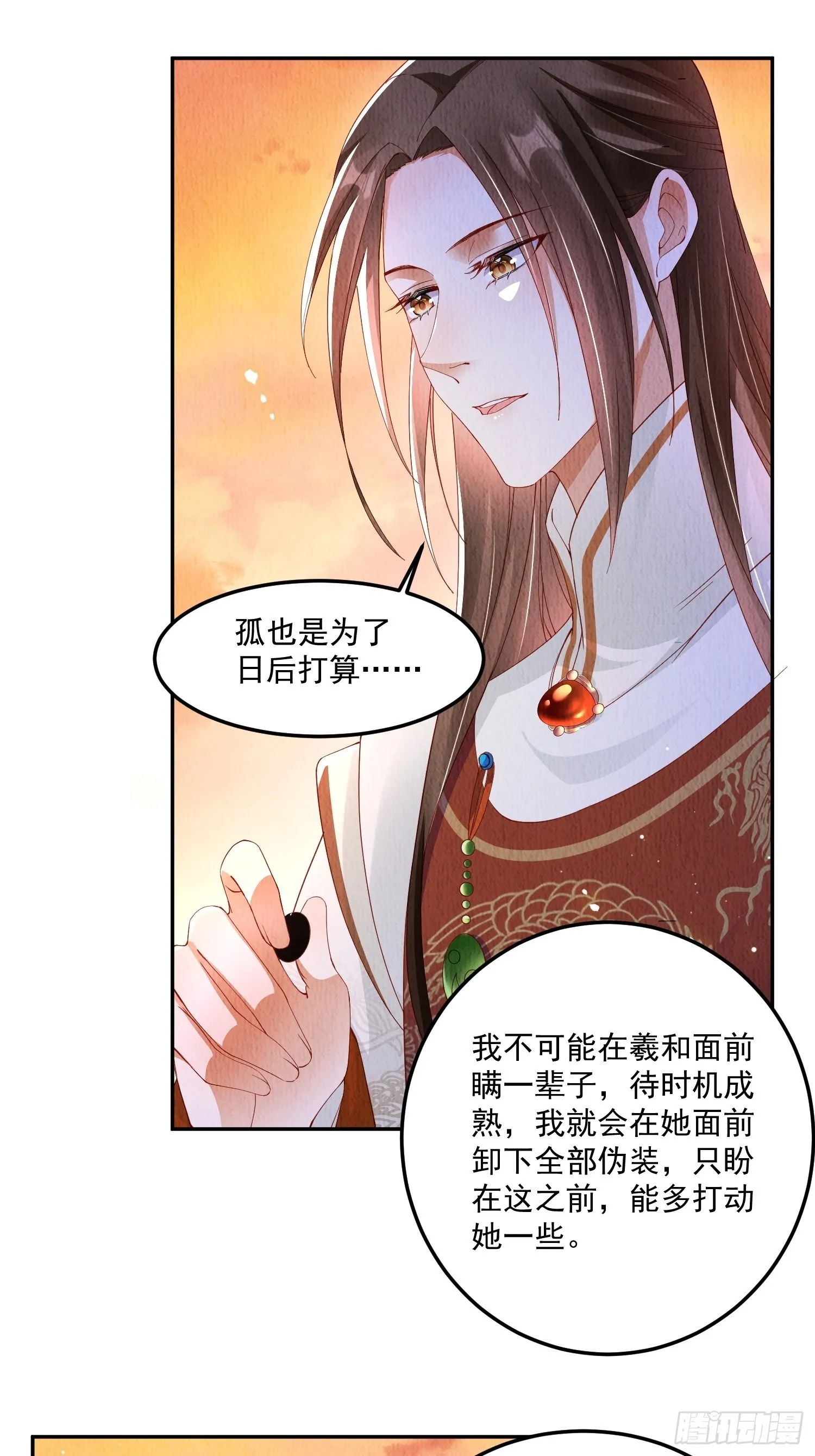 第29话：看不透的男人 第24页