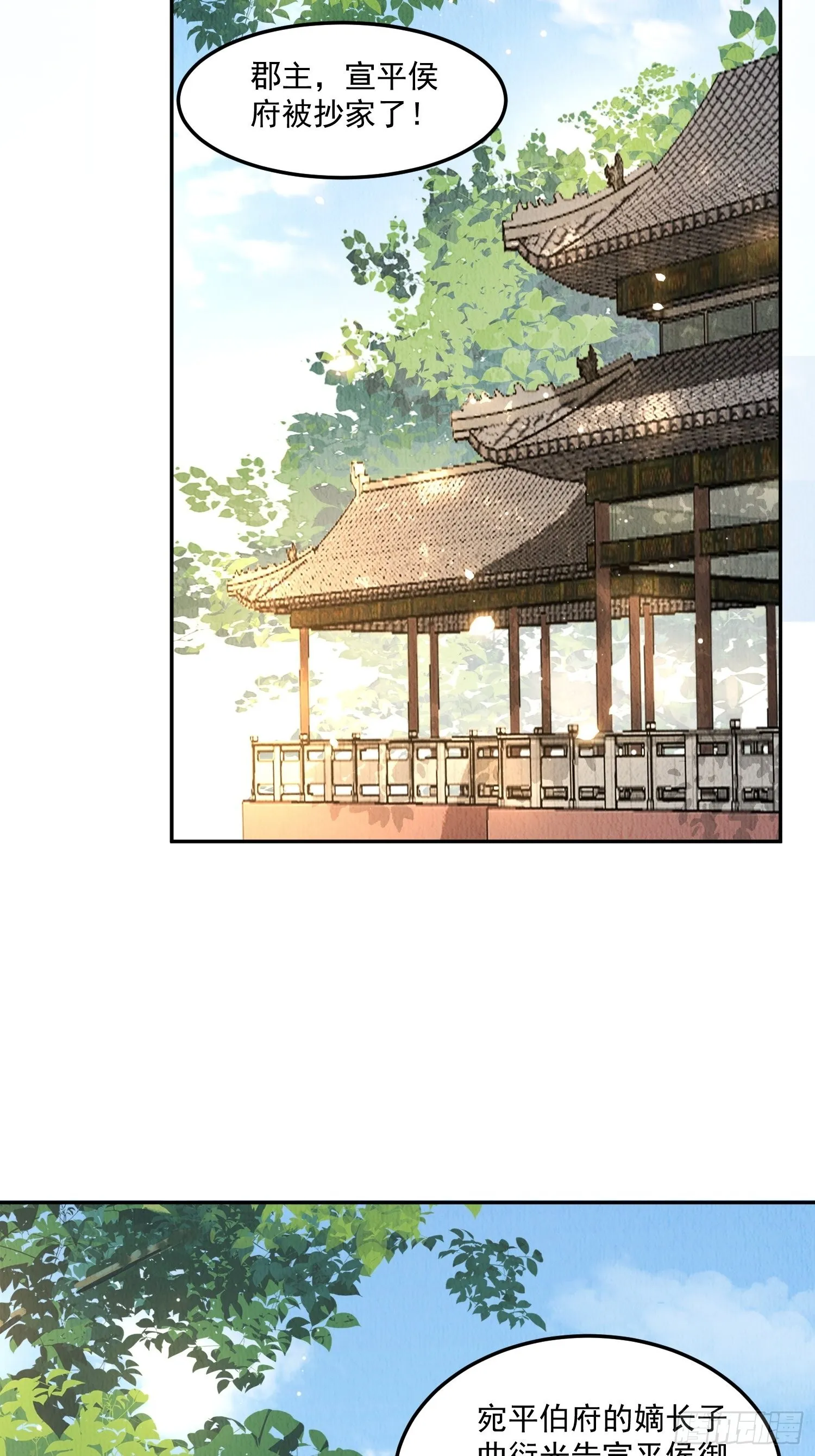 第29话：看不透的男人 第28页
