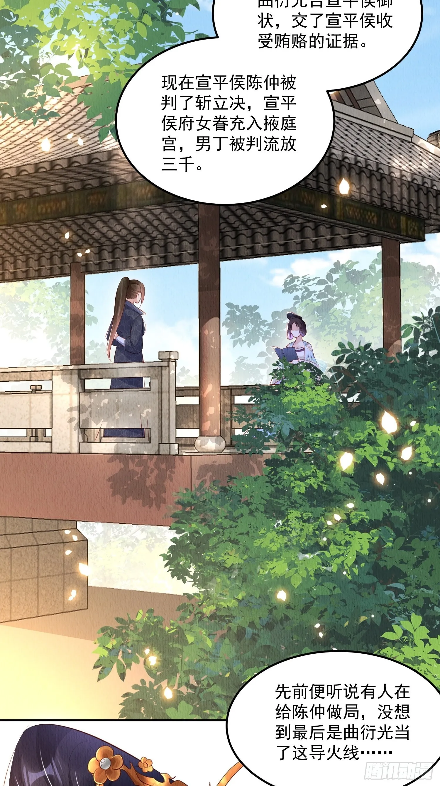 第29话：看不透的男人 第29页