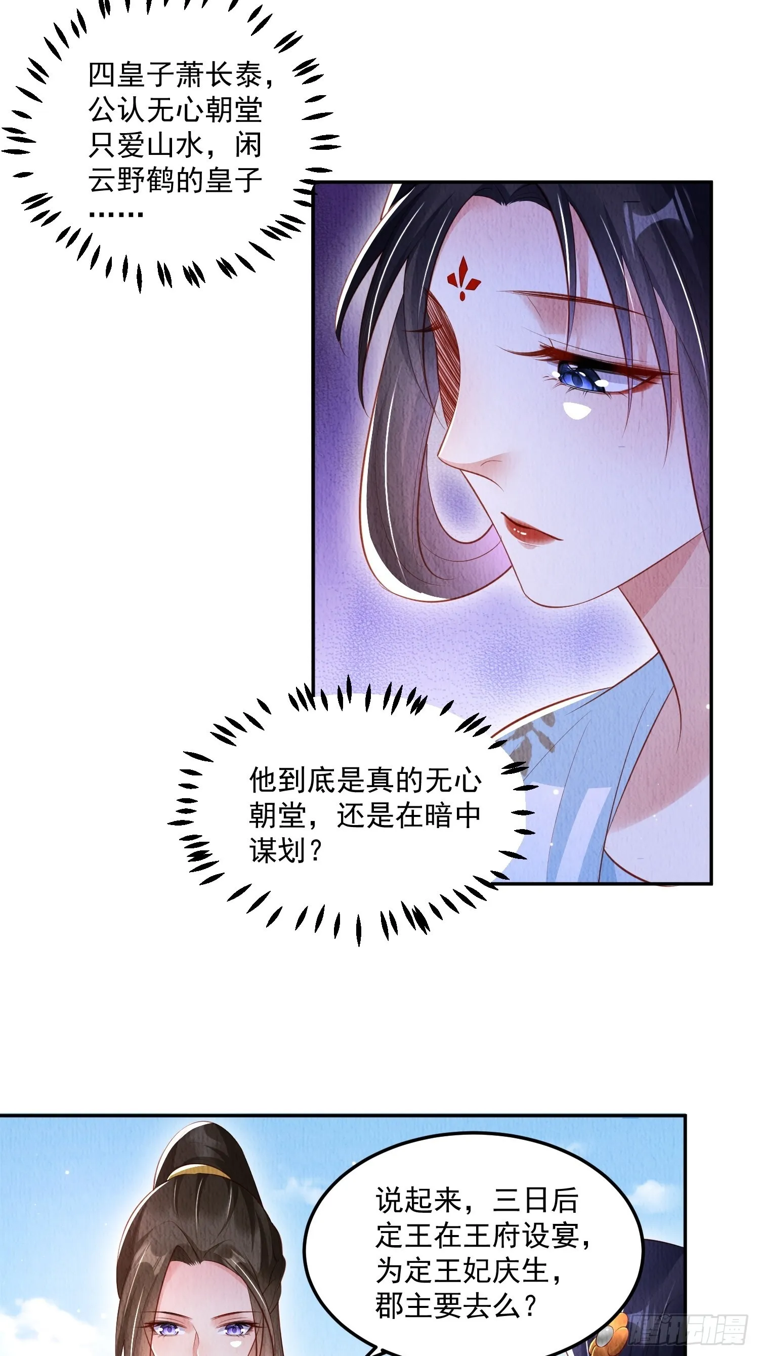 第29话：看不透的男人 第31页