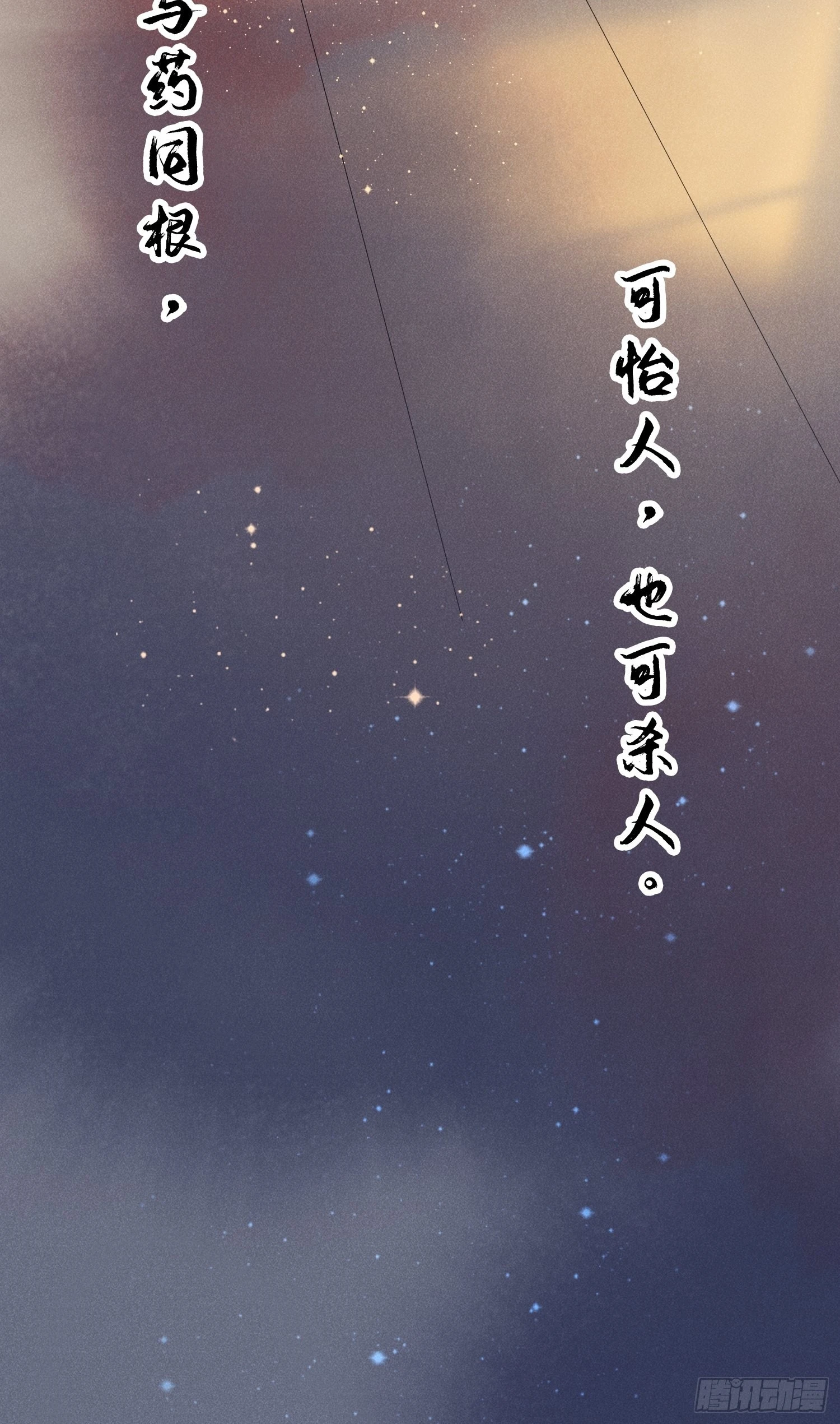 第1话：你该恨我 第83页