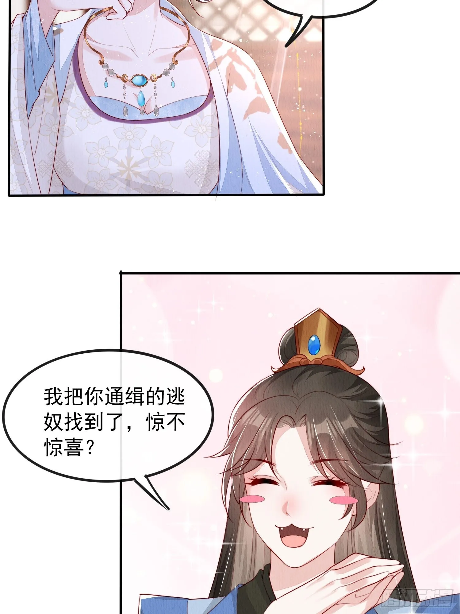 第8话：他倒长情 第3页