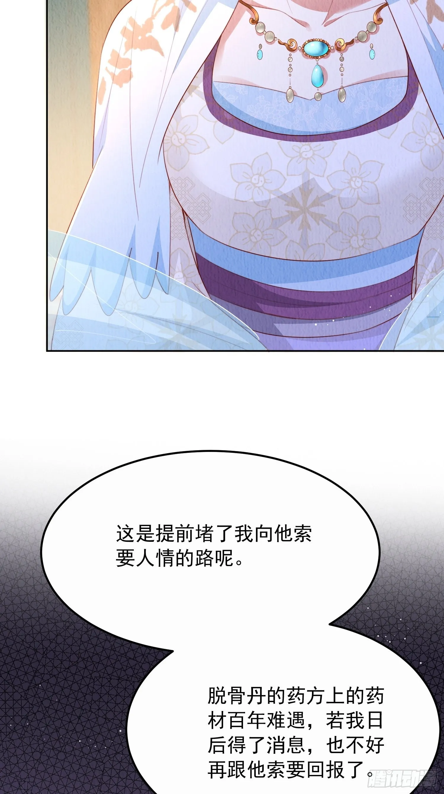第11话：今夜之行 第36页