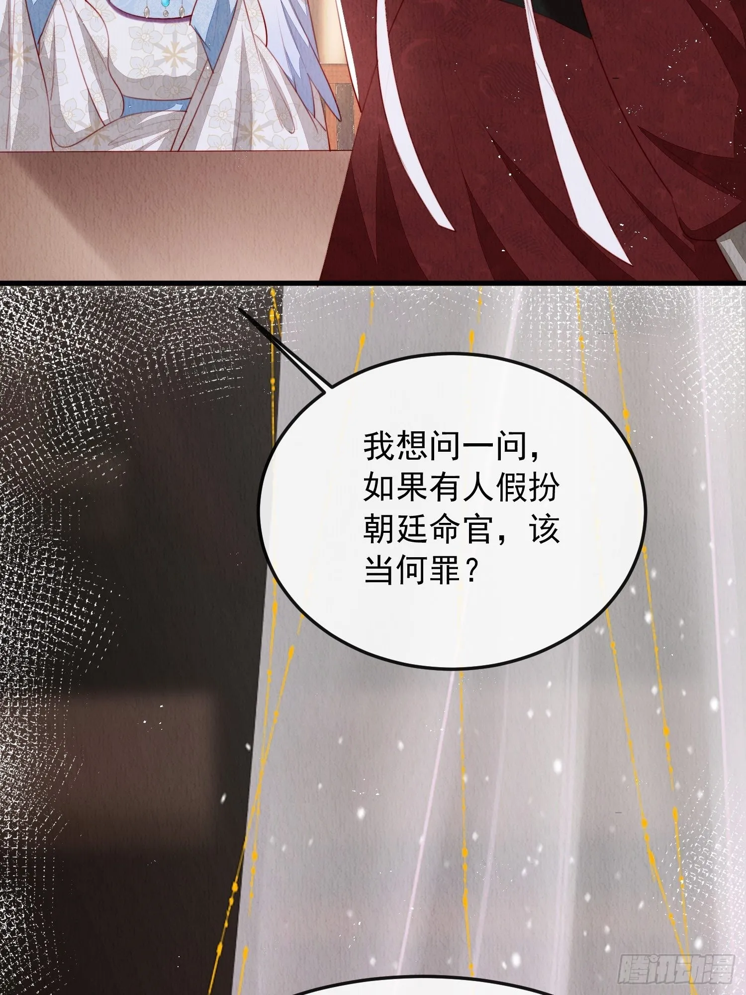第13话：郁金软骨香 第8页