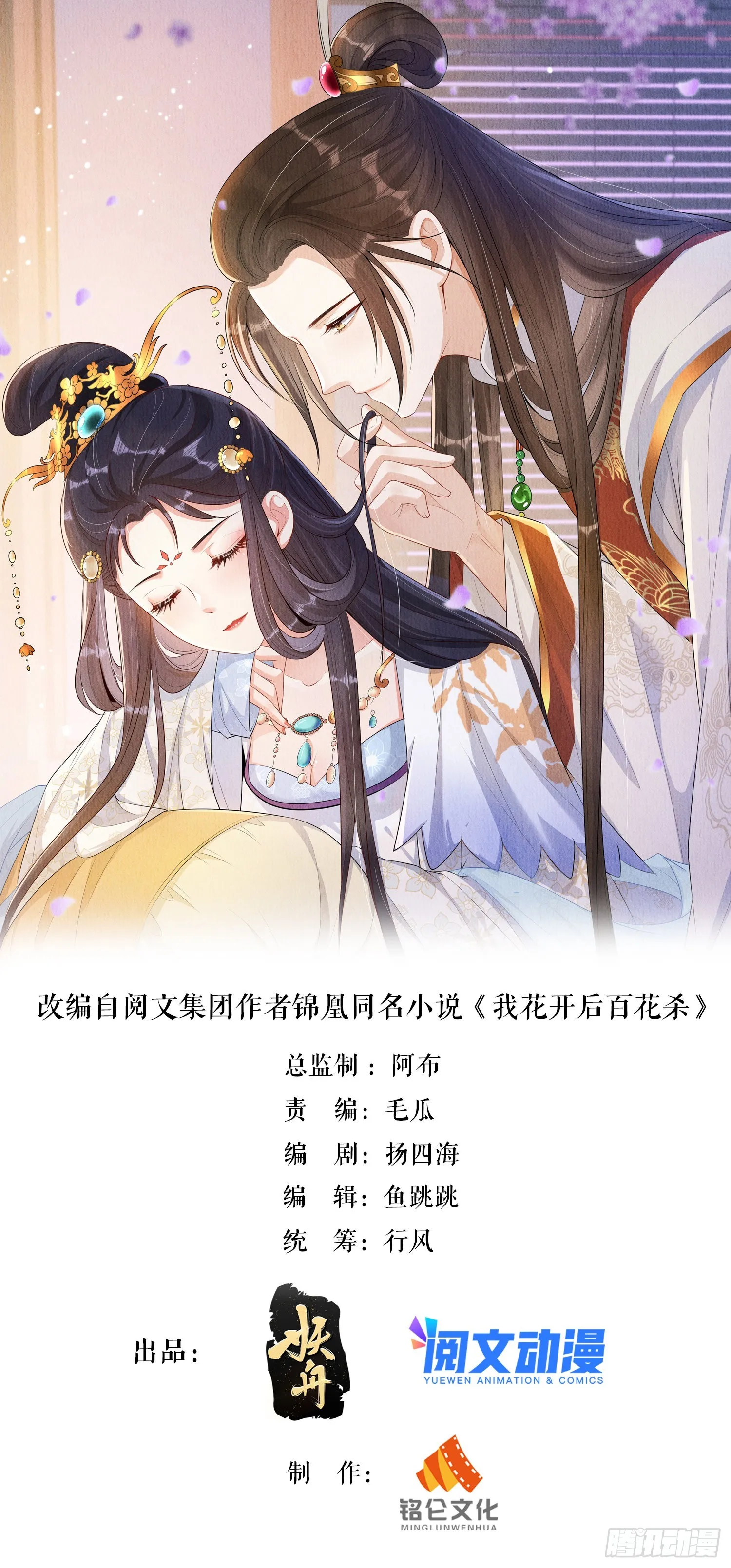 第16话：有何不敢？ 第1页