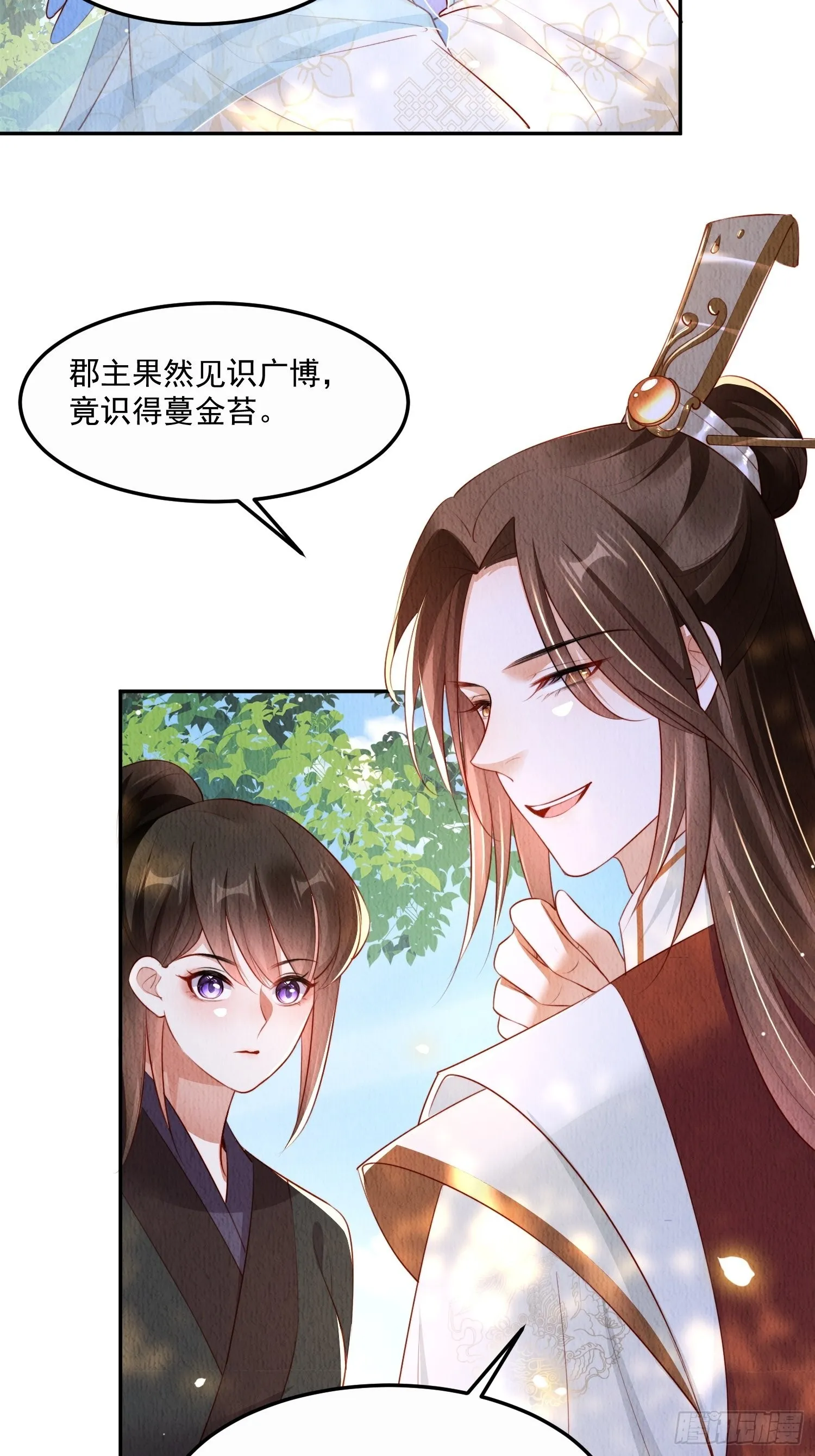 第19话：当然是拒绝啊！ 第16页