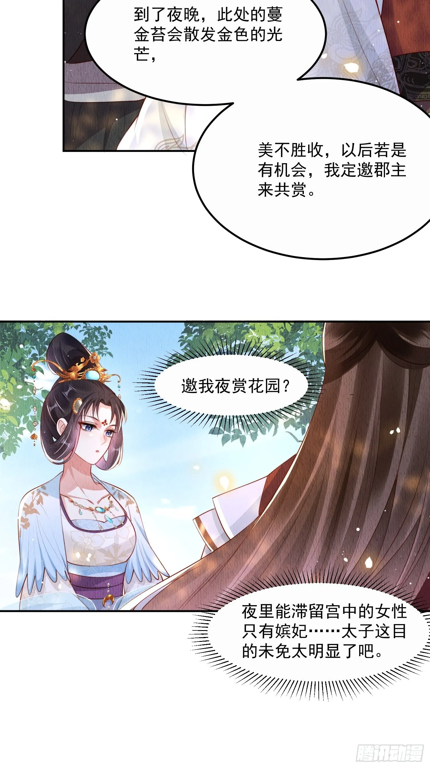 第19话：当然是拒绝啊！ 第17页