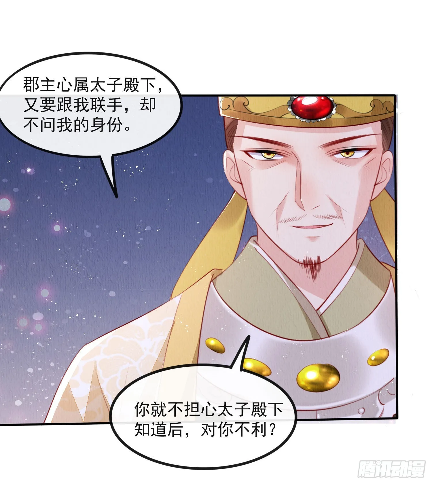 第25话：你可要救救我 第2页