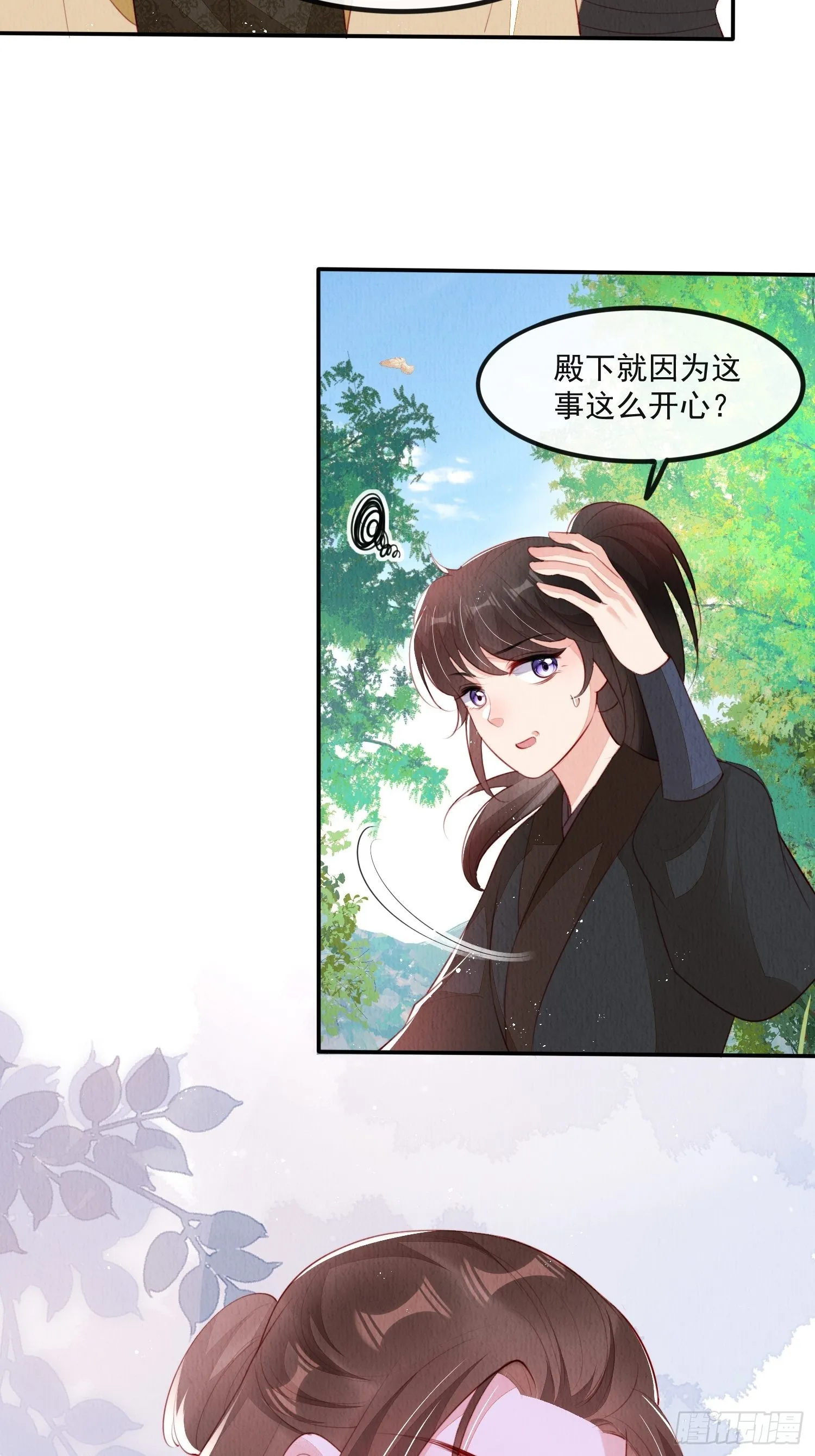 第25话：你可要救救我 第13页