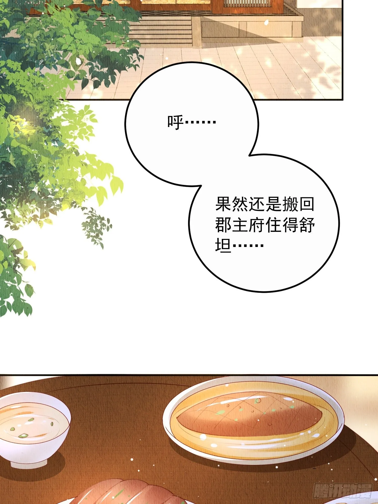 第25话：你可要救救我 第16页