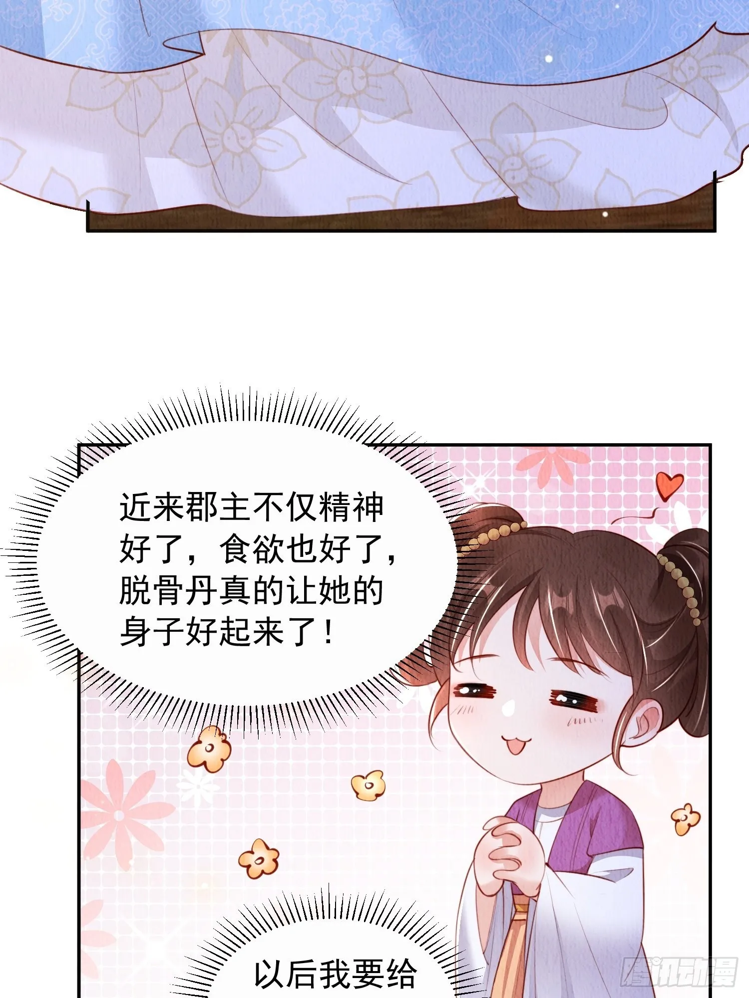 第25话：你可要救救我 第23页