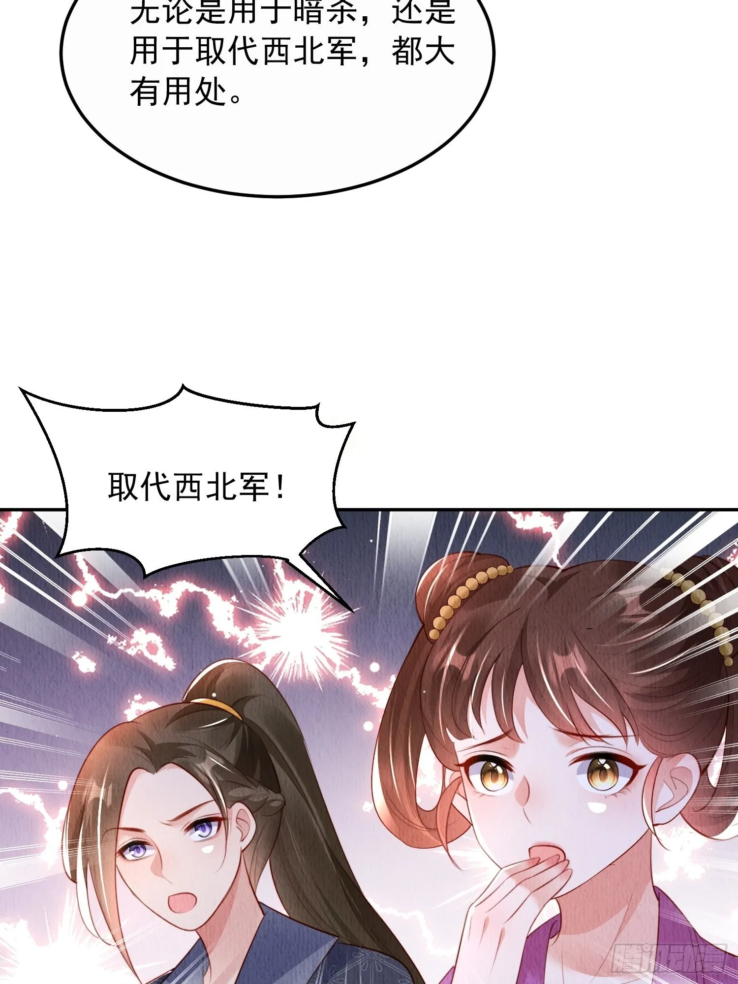 第25话：你可要救救我 第30页