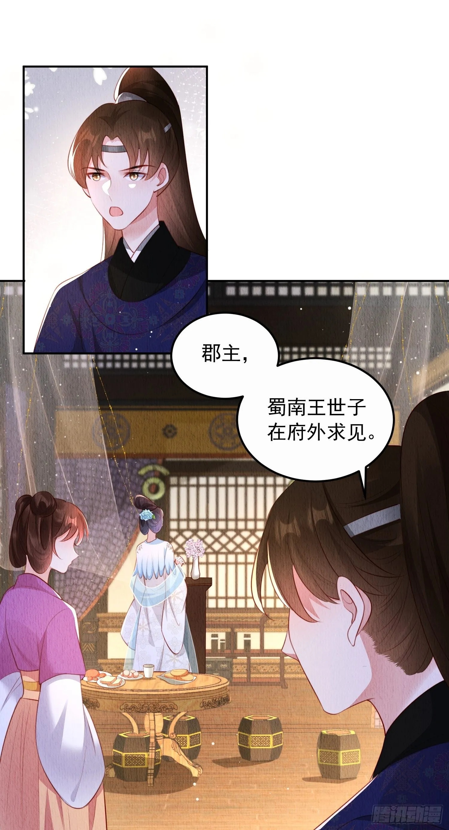 第25话：你可要救救我 第36页